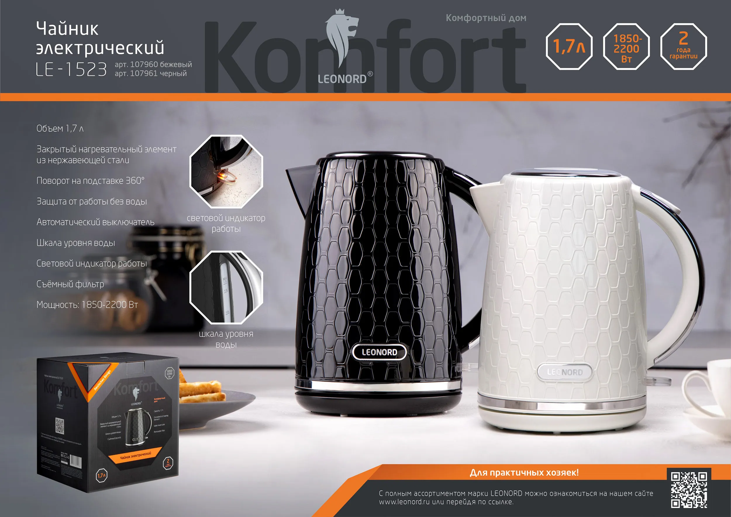 Чайник электрический Leonord LE-1523