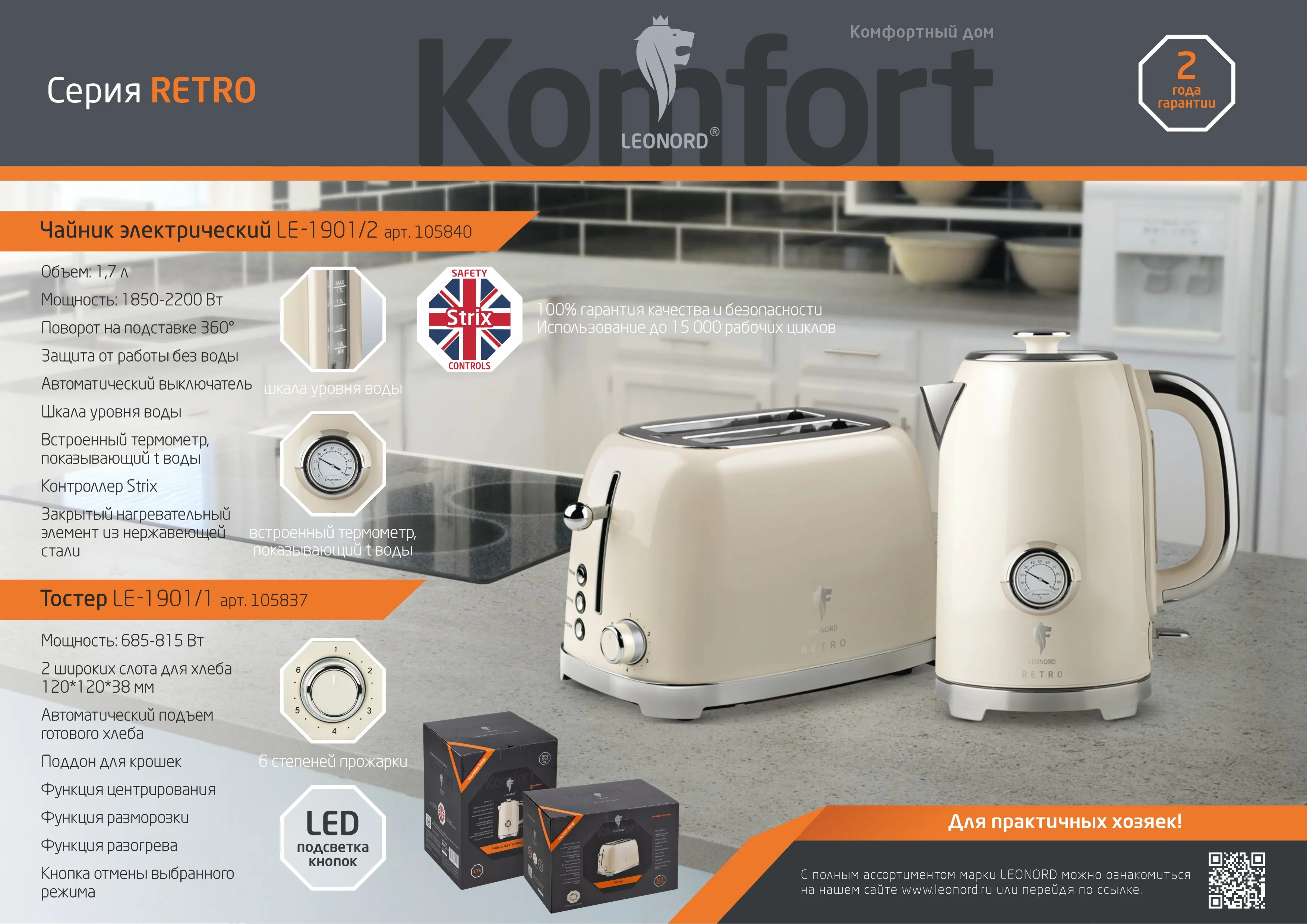 Тостер Leonord LE-1901/1 RETRO