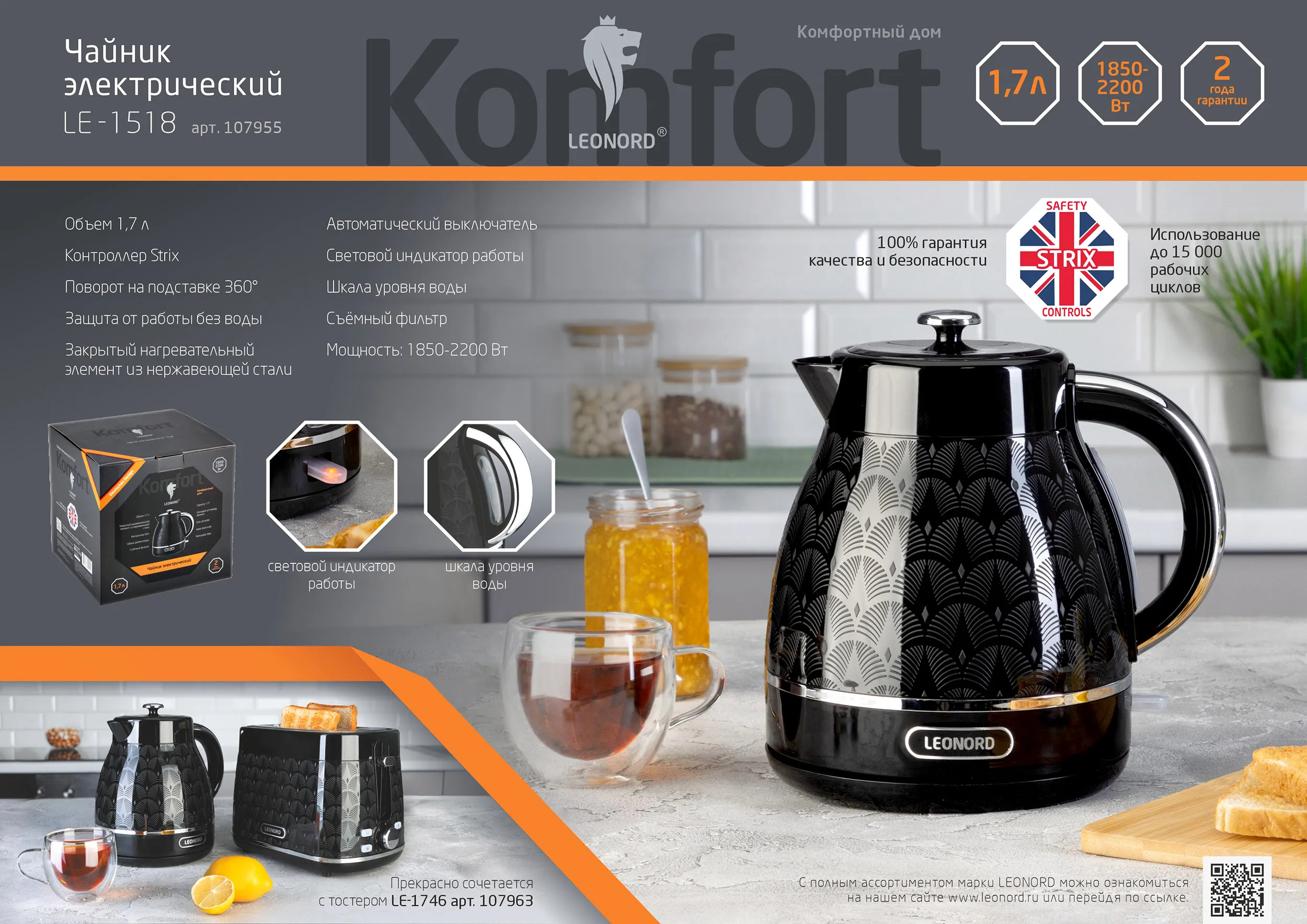 Чайник электрический Leonord LE-1518