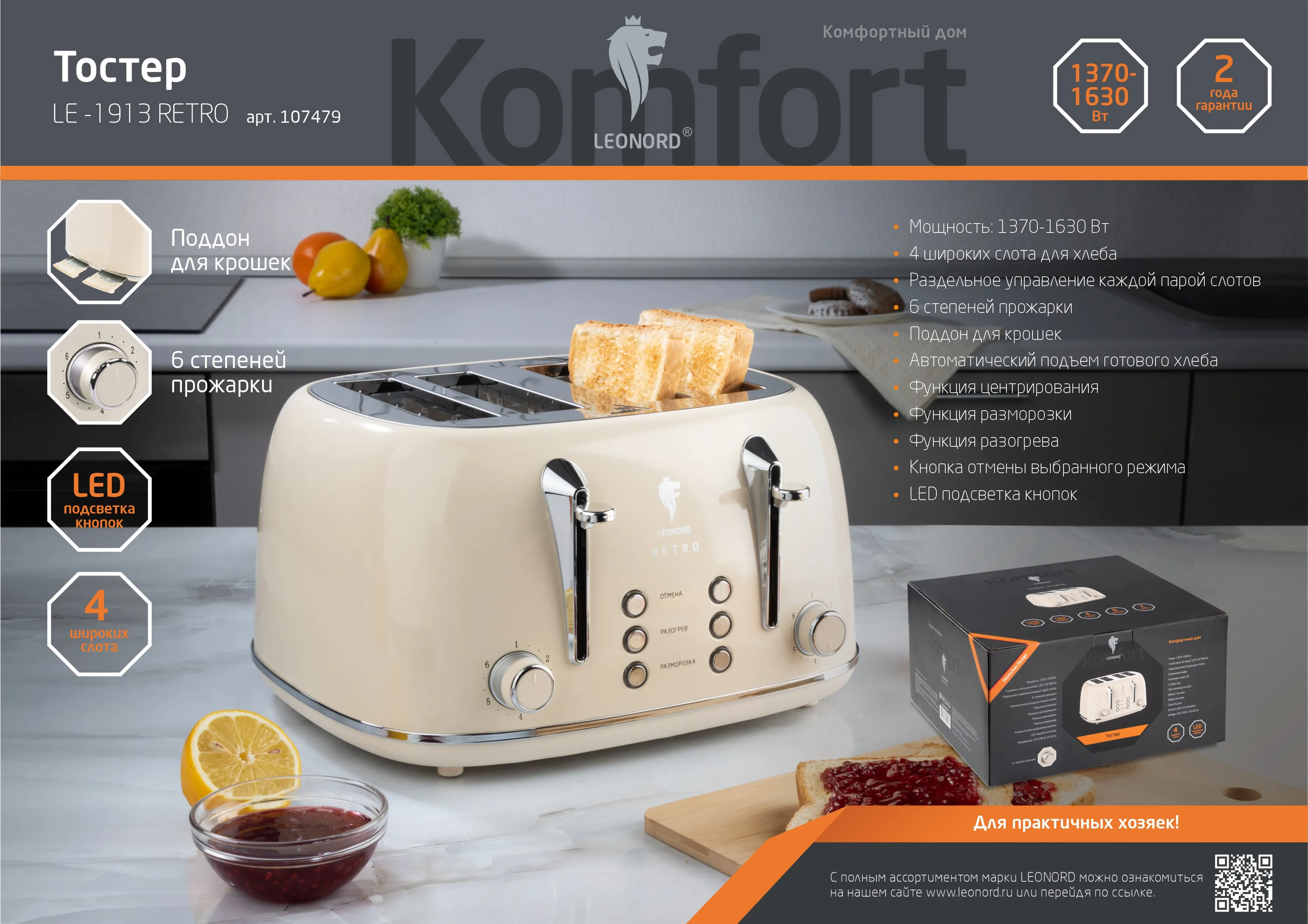 Тостер Leonord LE-1913 RETRO