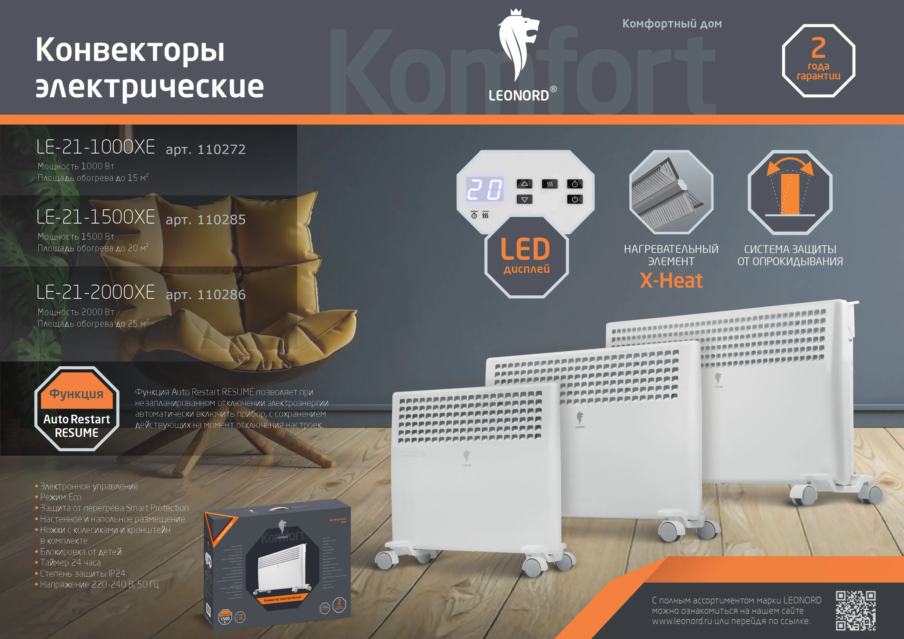 Конвектор электрический  Leonord LE-21-2000XE