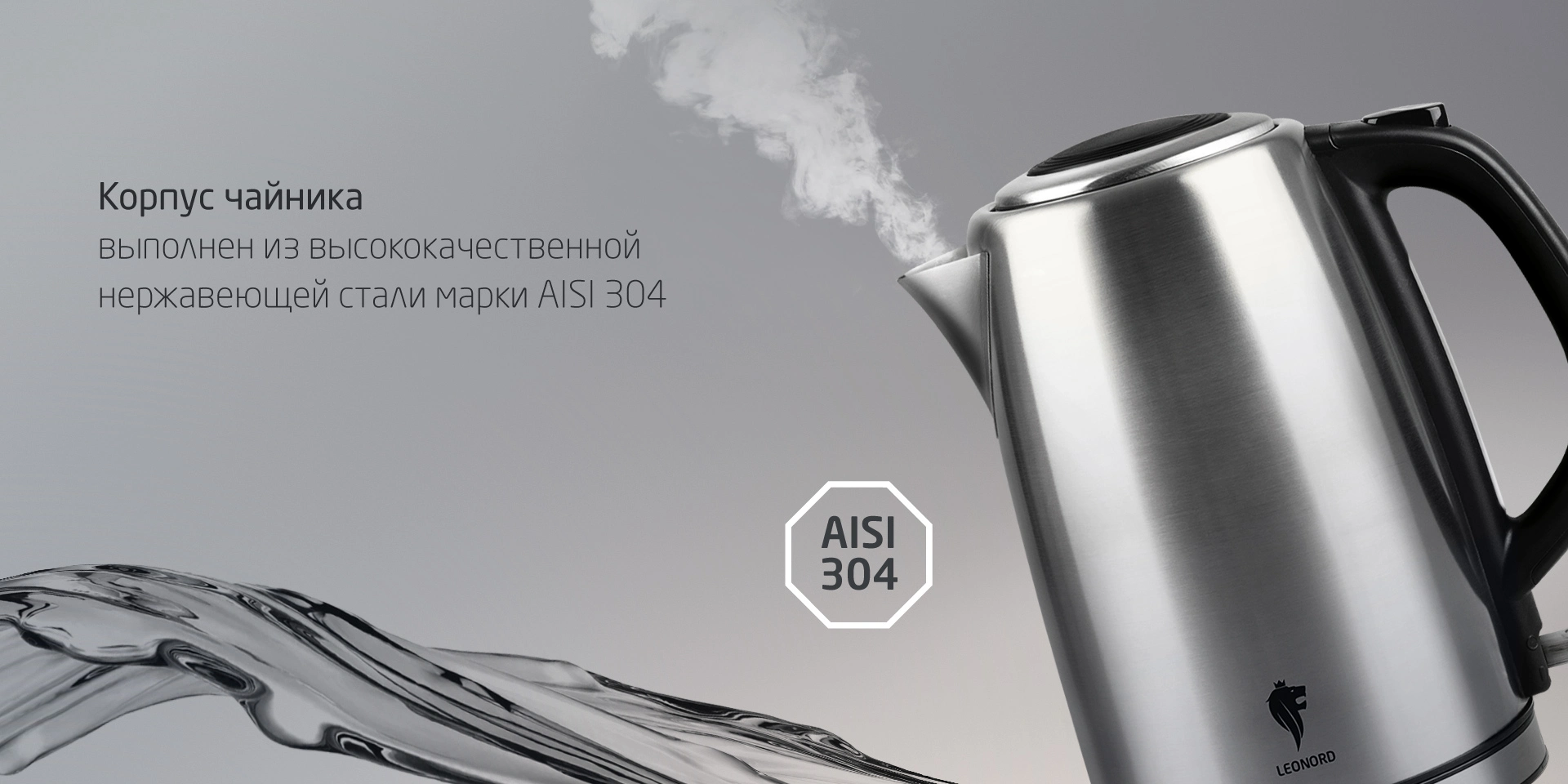 Чайник электрический Leonord LE-1505