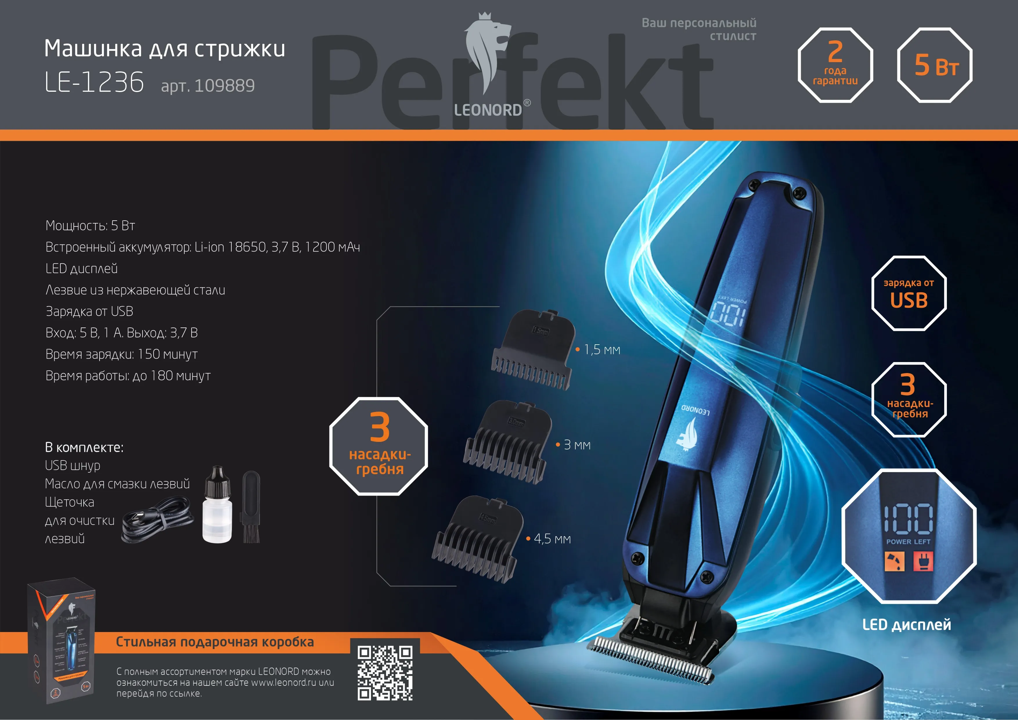 Машинка для стрижки Leonord LE-1236