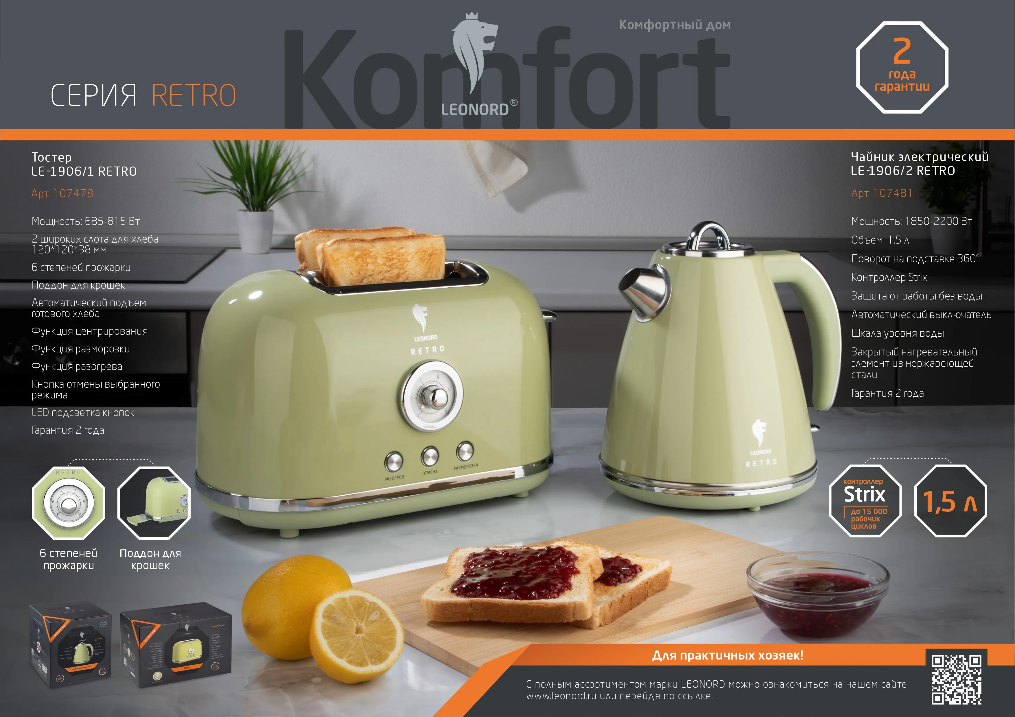 Тостер Leonord LE-1906/1 RETRO
