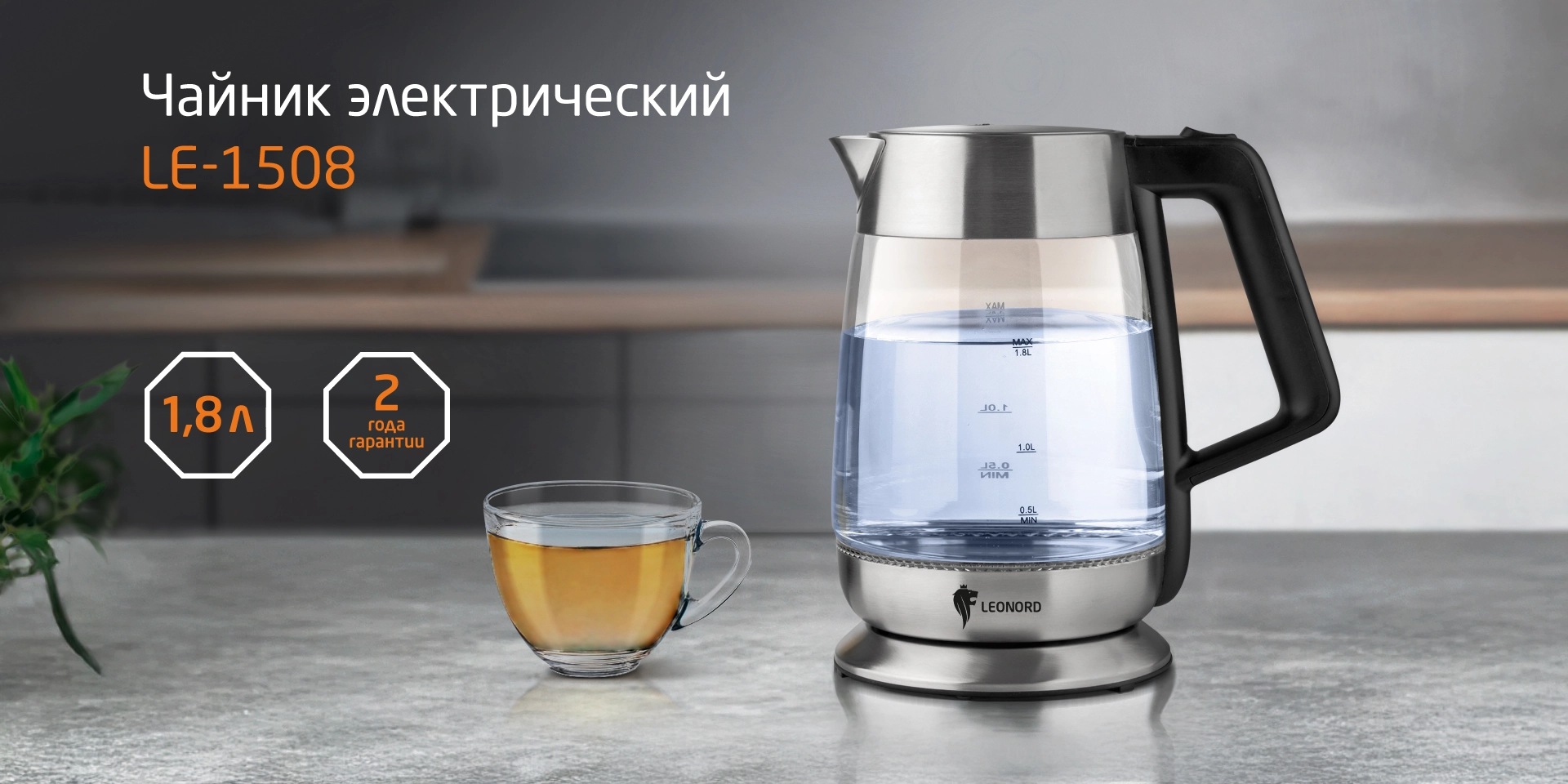 Чайник электрический Leonord LE-1508
