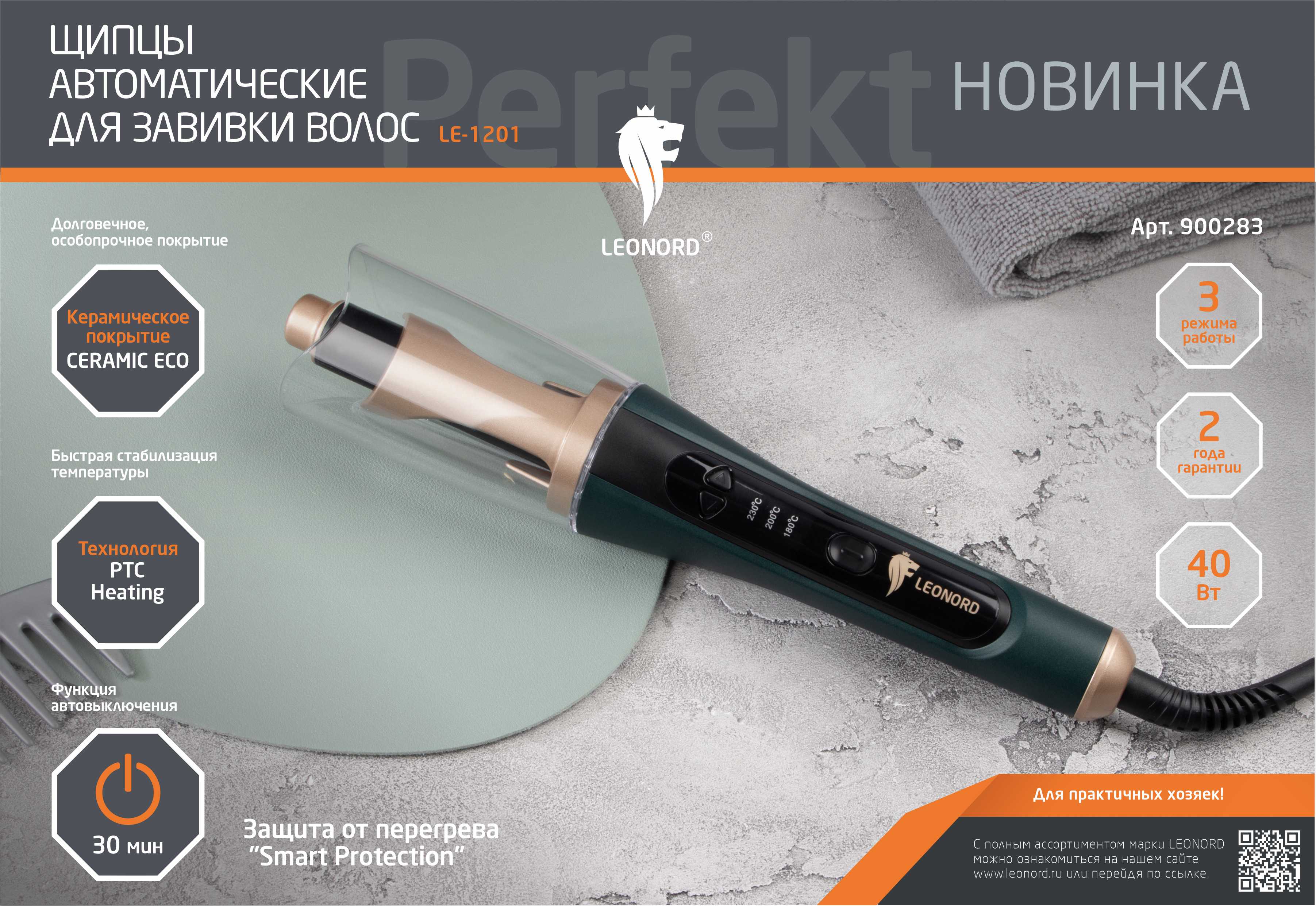 Щипцы автоматические для завивки волос Leonord LE-1201