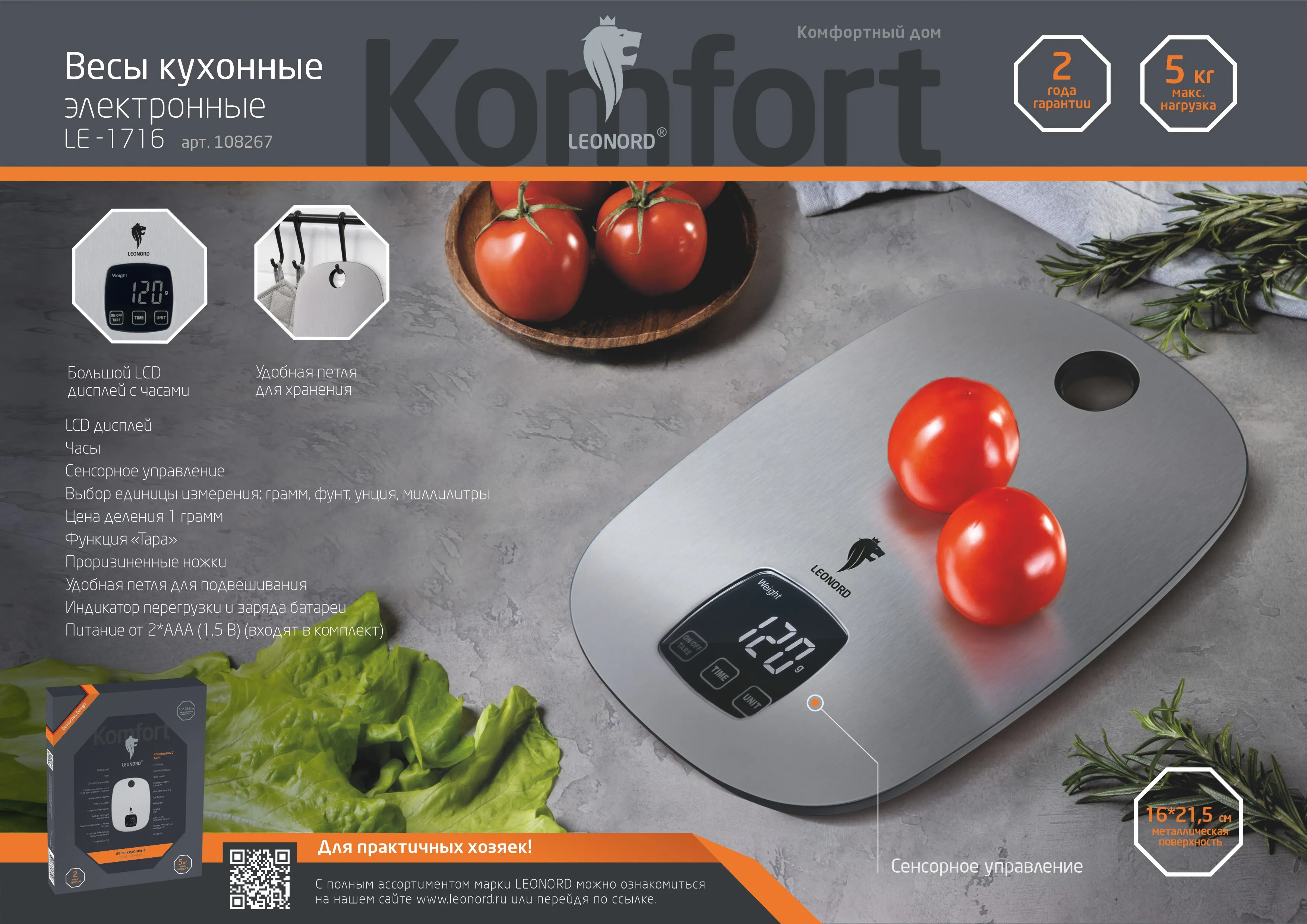Весы кухонные электронные Leonord LE-1716