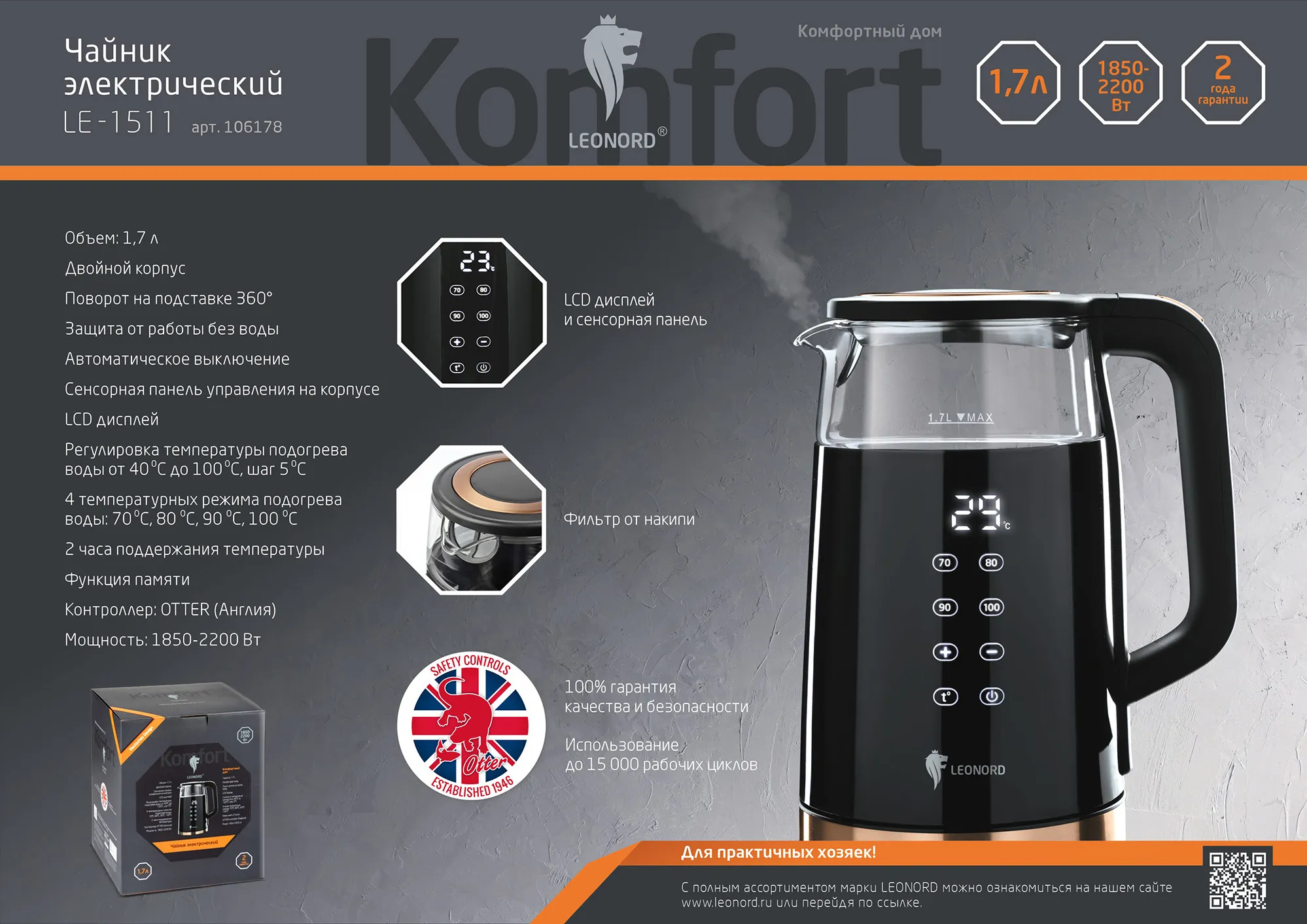 Чайник электрический Leonord LE-1511