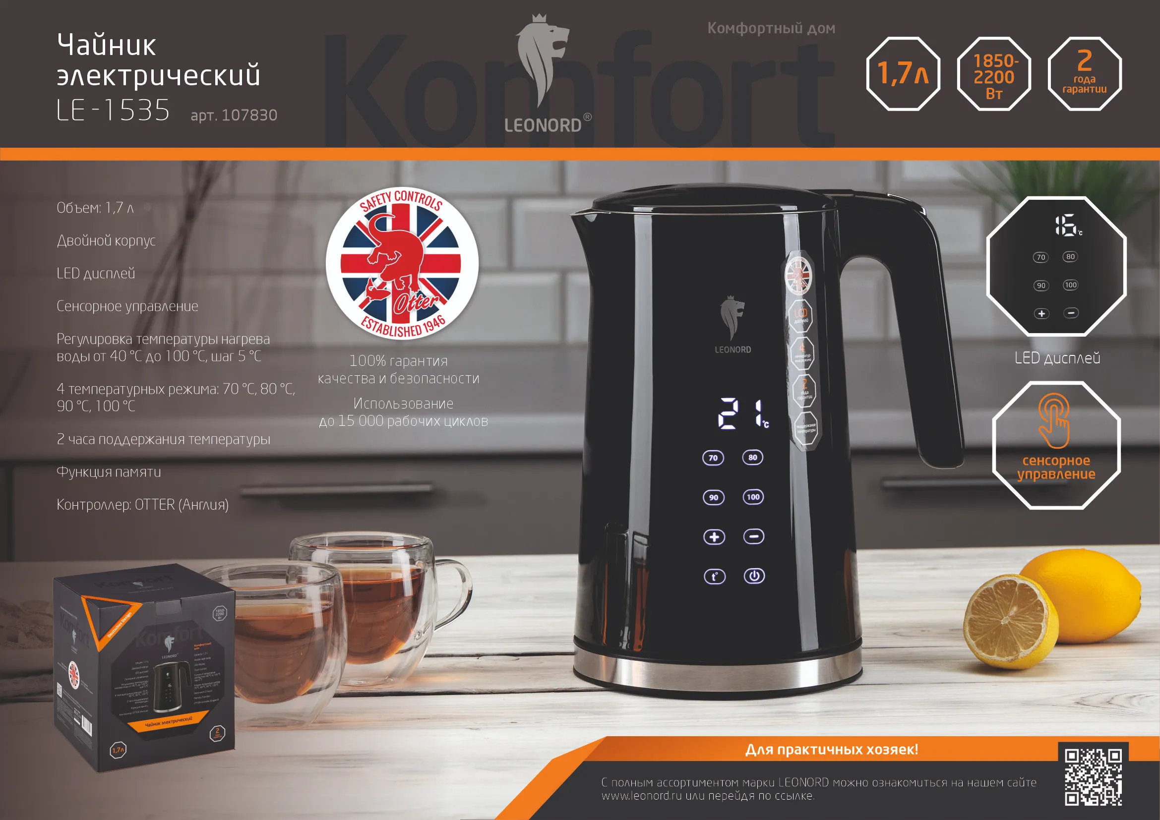 Чайник электрический Leonord LE-1535