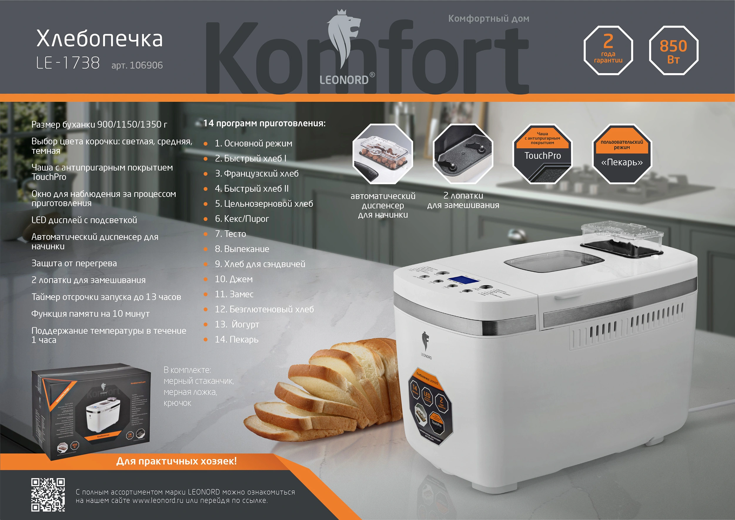 Хлебопечка Leonord LE-1738