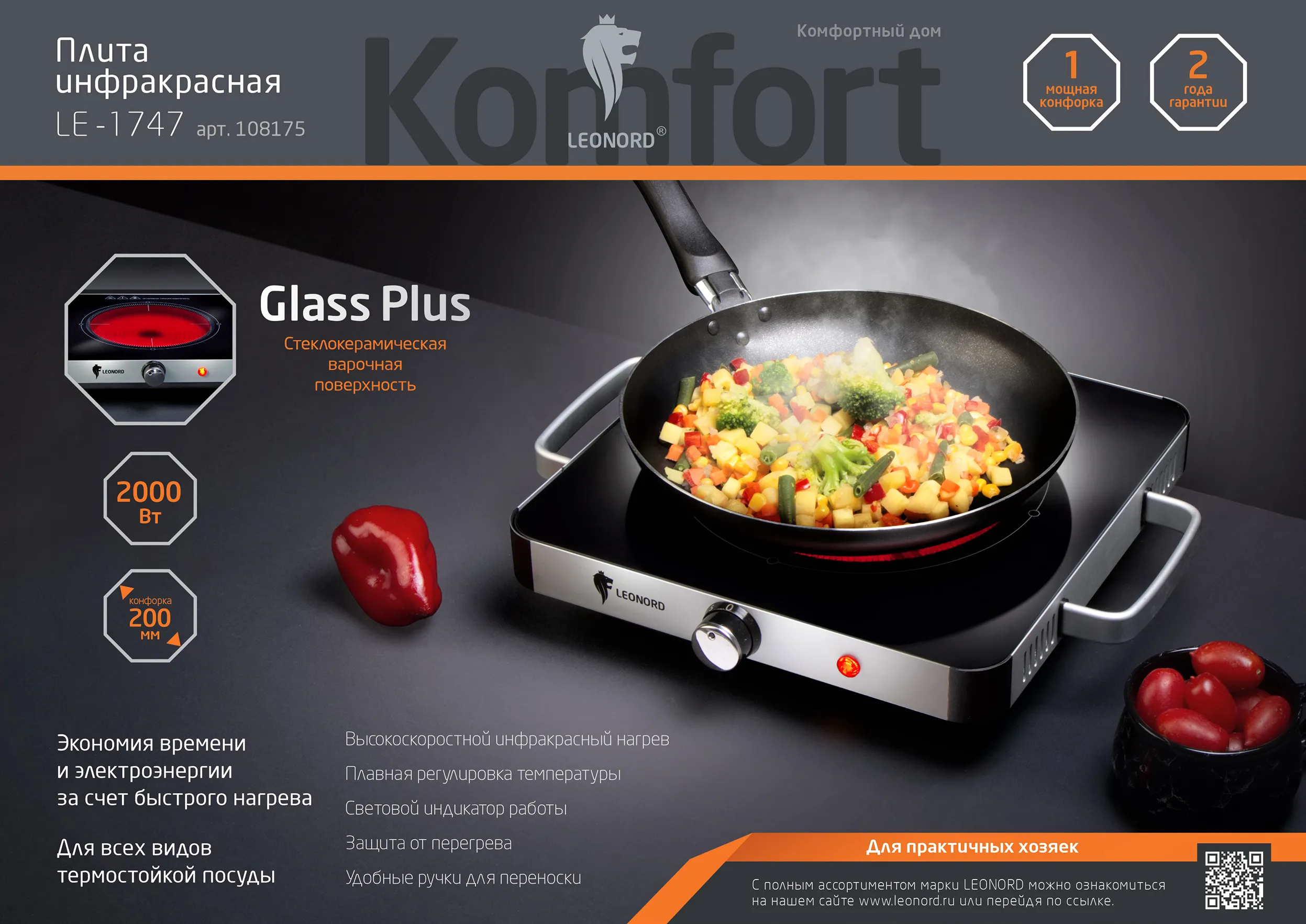 Плита инфракрасная Leonord LE-1747