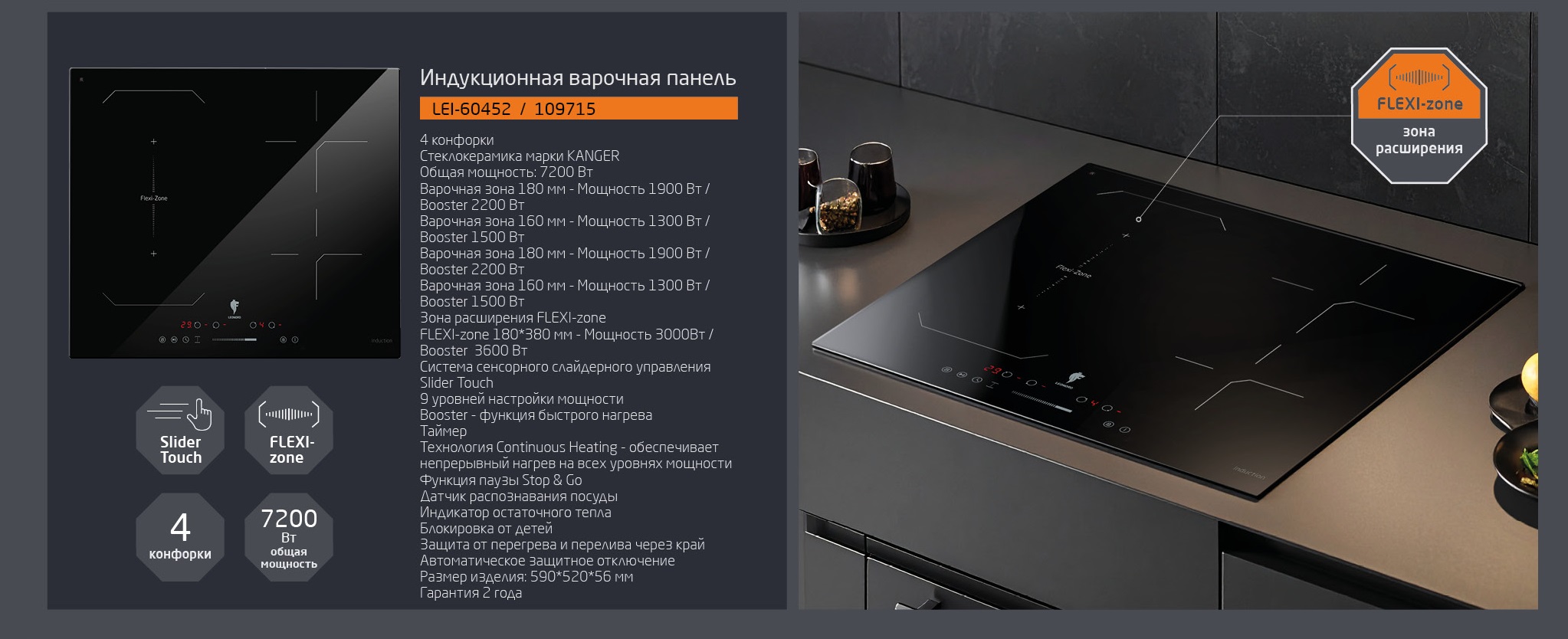 Индукционная варочная панель Leonord LEI-60452