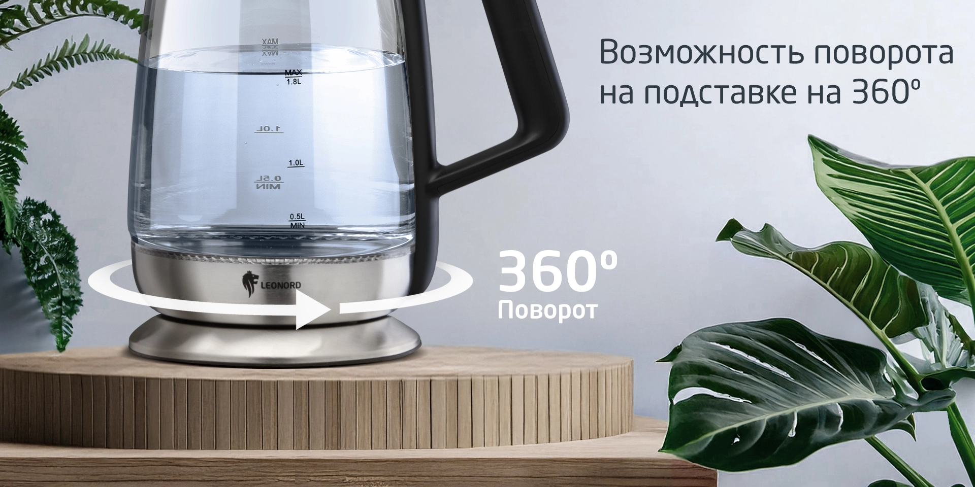 Чайник электрический Leonord LE-1508