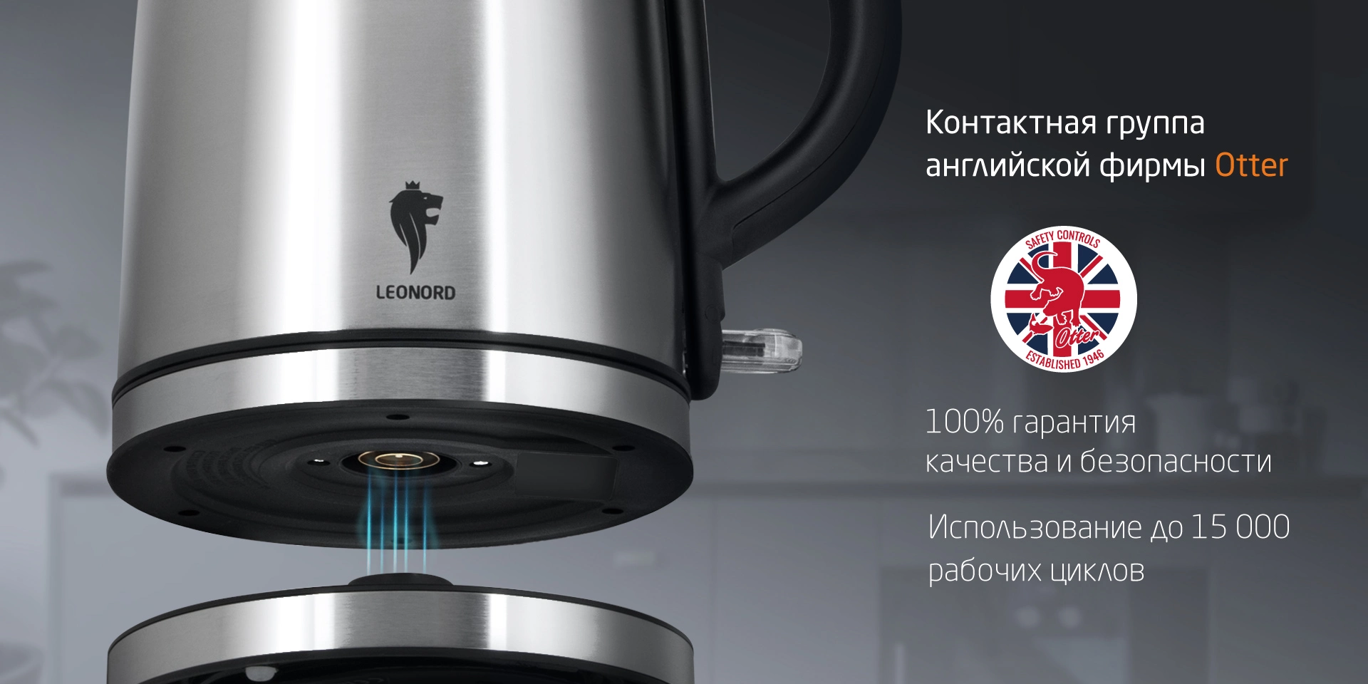 Чайник электрический Leonord LE-1505