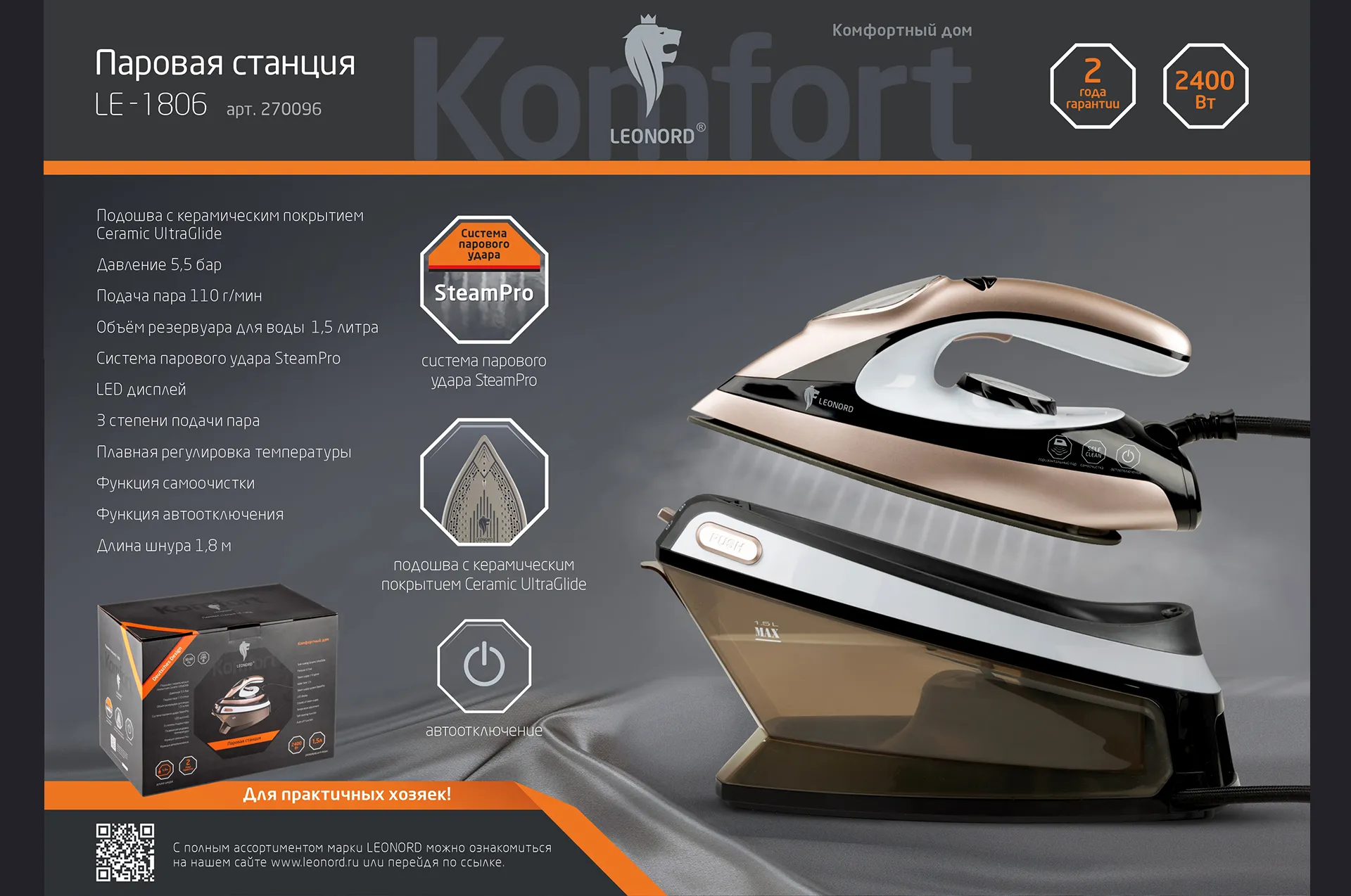 Паровая станция Leonord LE-1806 