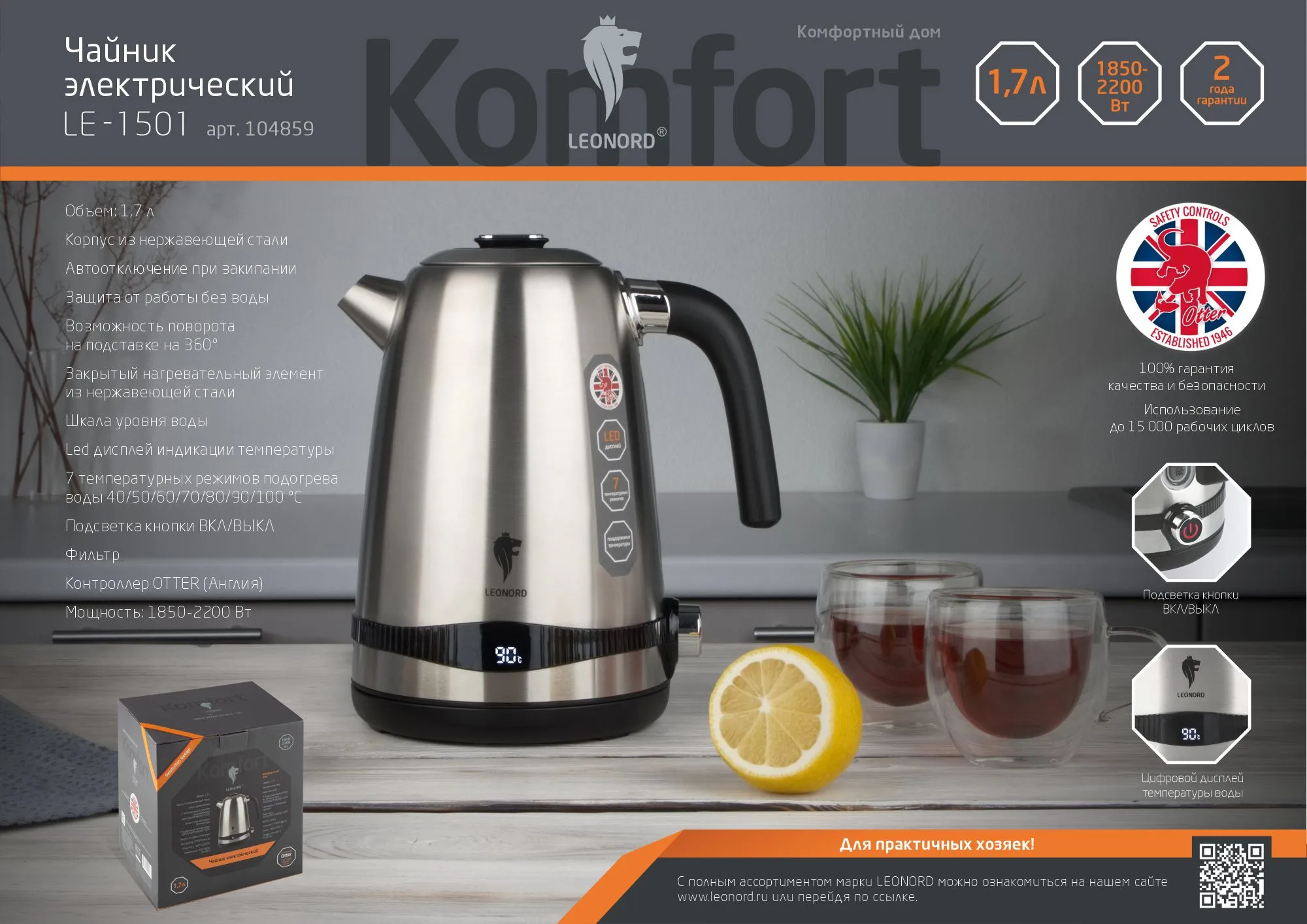 Чайник электрический Leonord LE-1501 