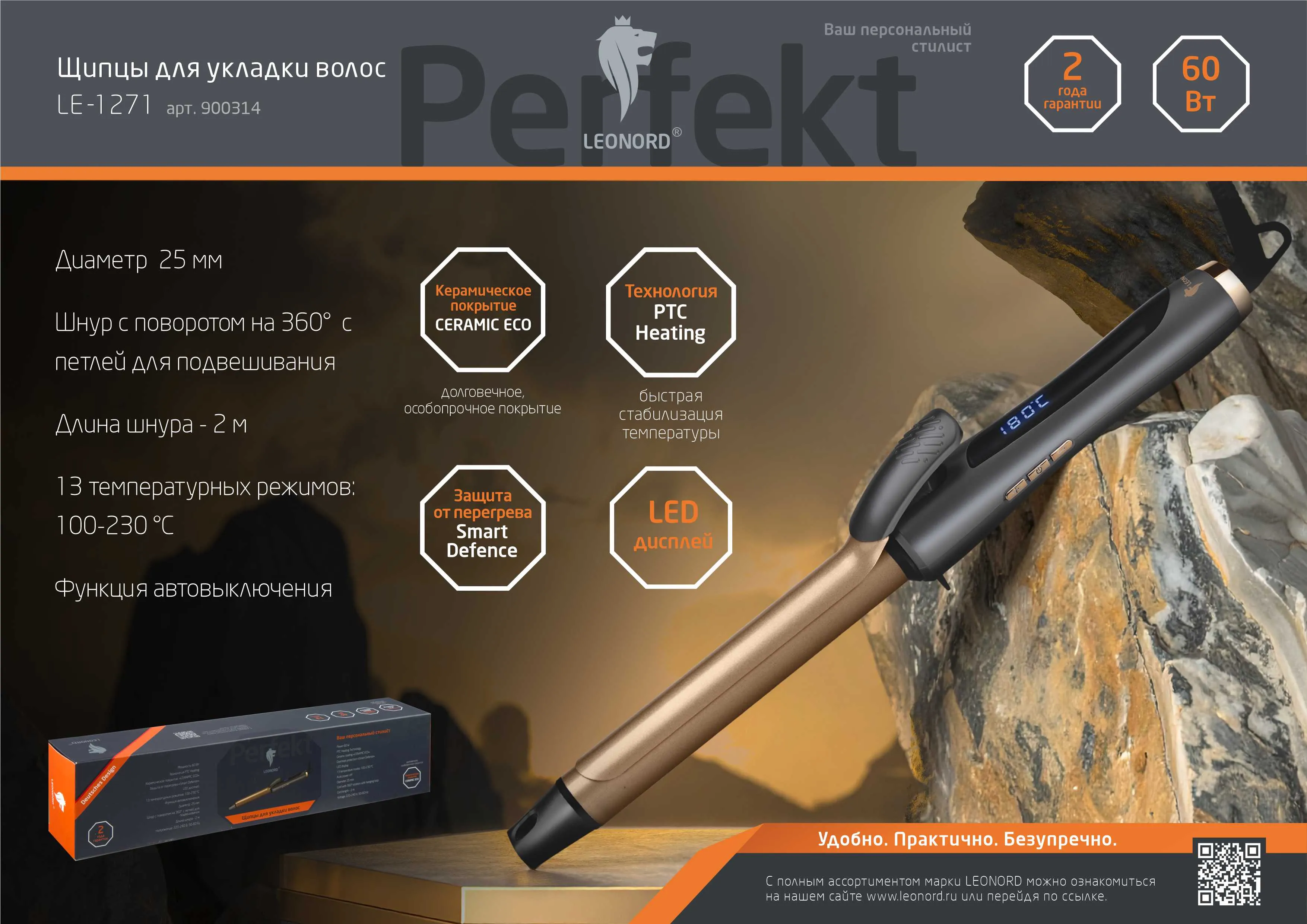 Щипцы для укладки волос Leonord LE-1271