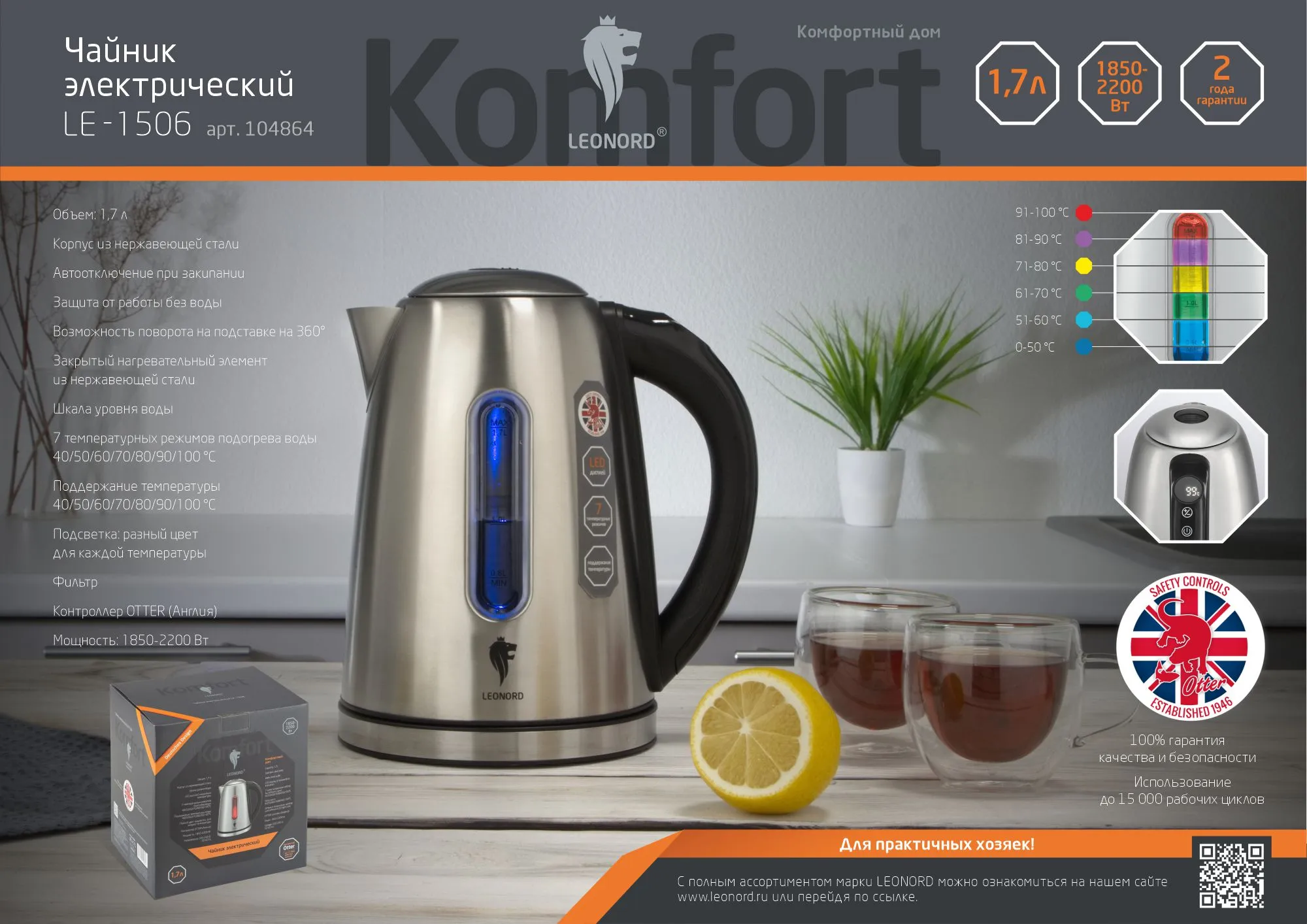 Чайник электрический Leonord LE-1506