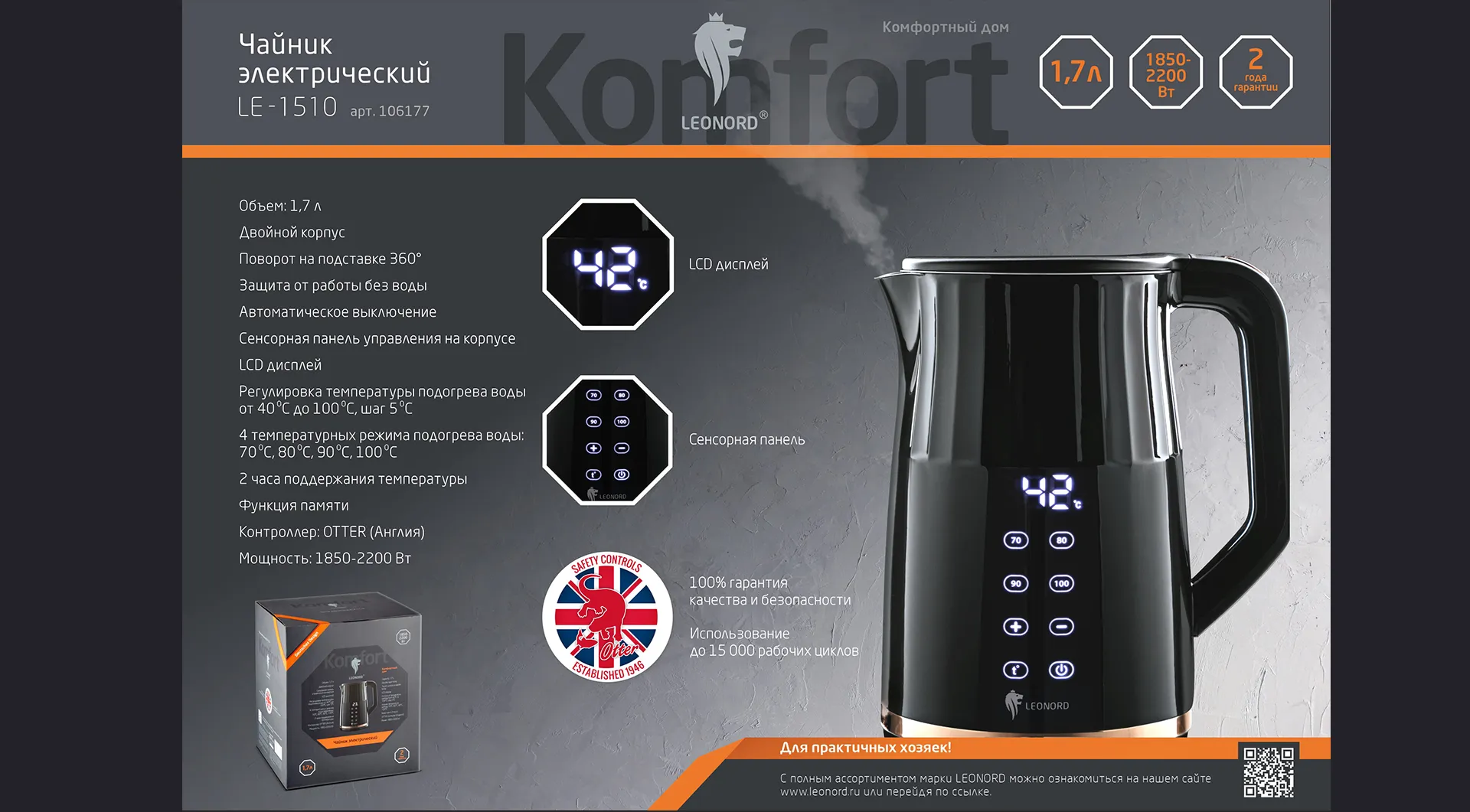 Чайник электрический Leonord LE-1510