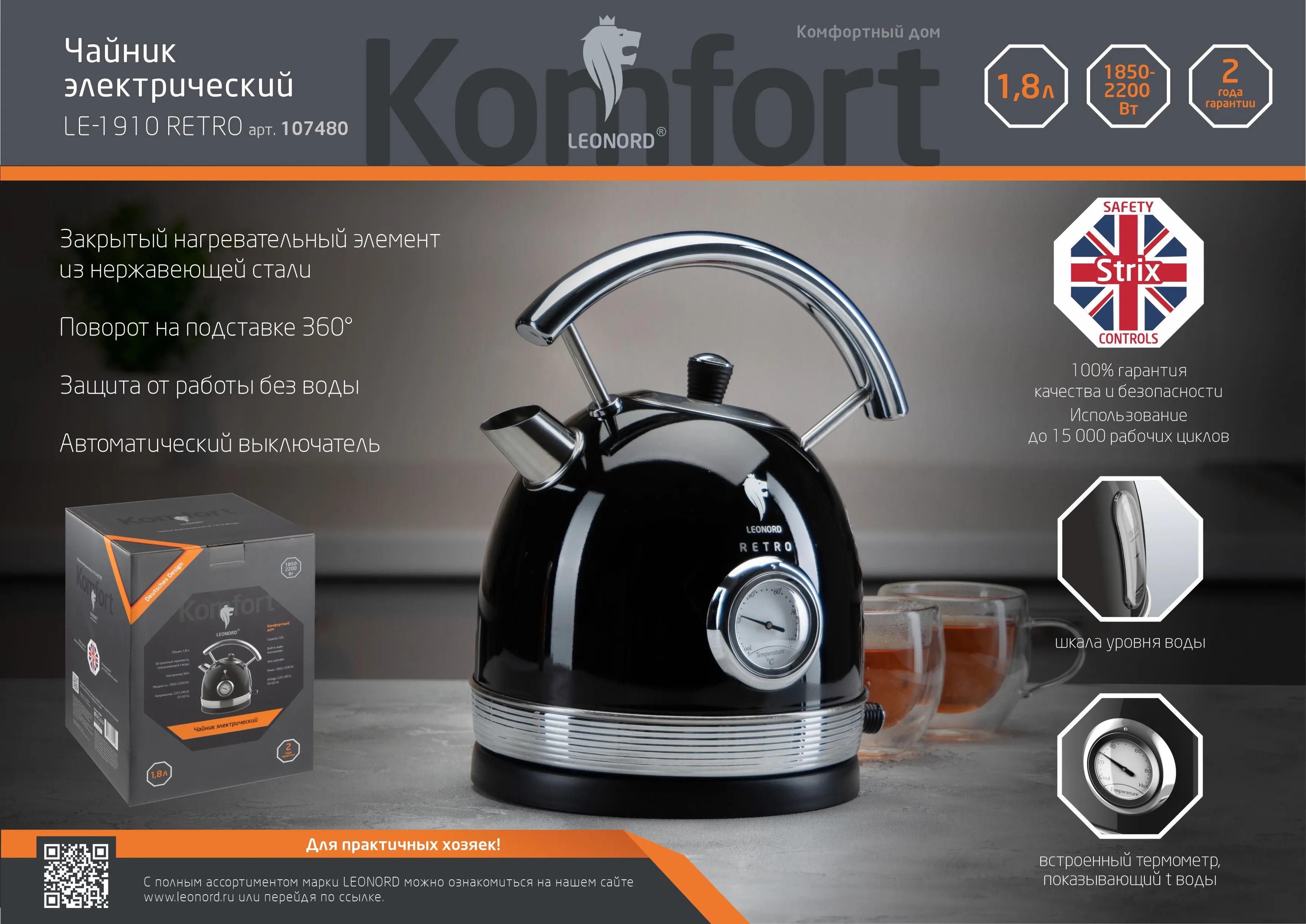 Чайник электрический Leonord LE-1910 RETRO