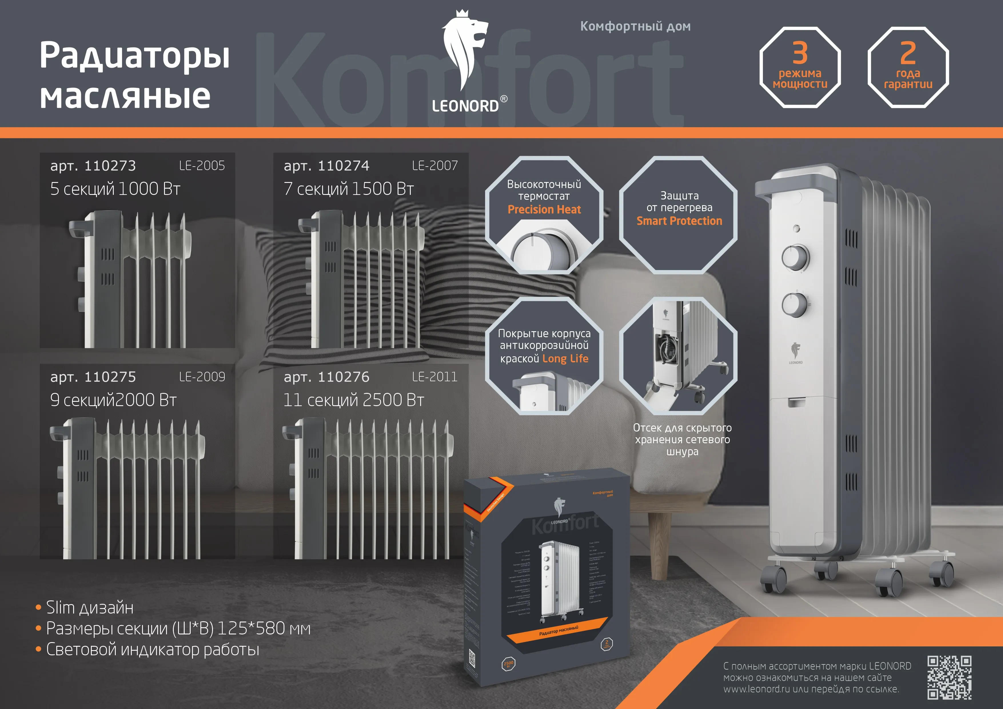 Радиатор масляный Leonord LE-2005 5 секц. 1кВт