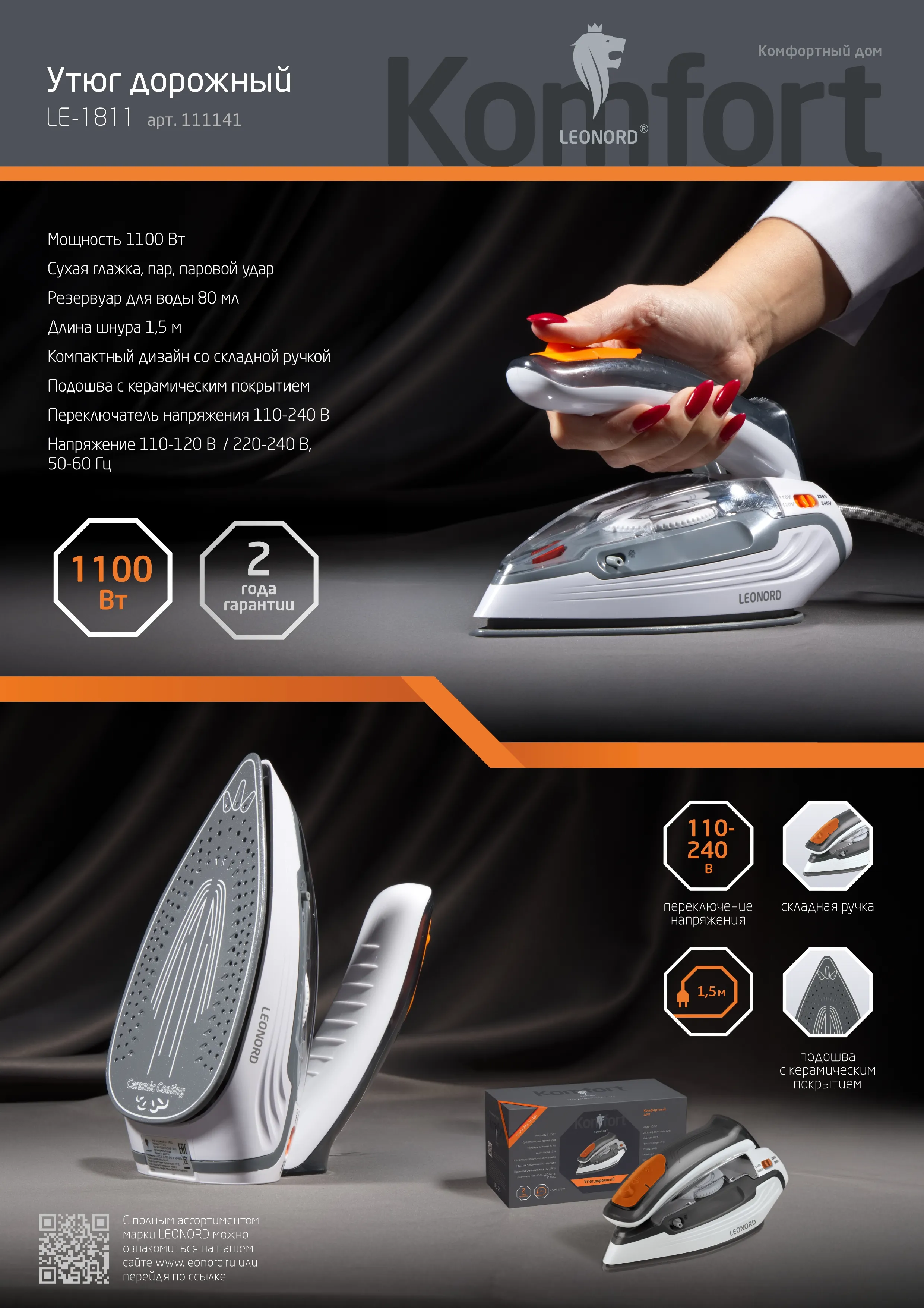 Утюг дорожный Leonord LE-1811