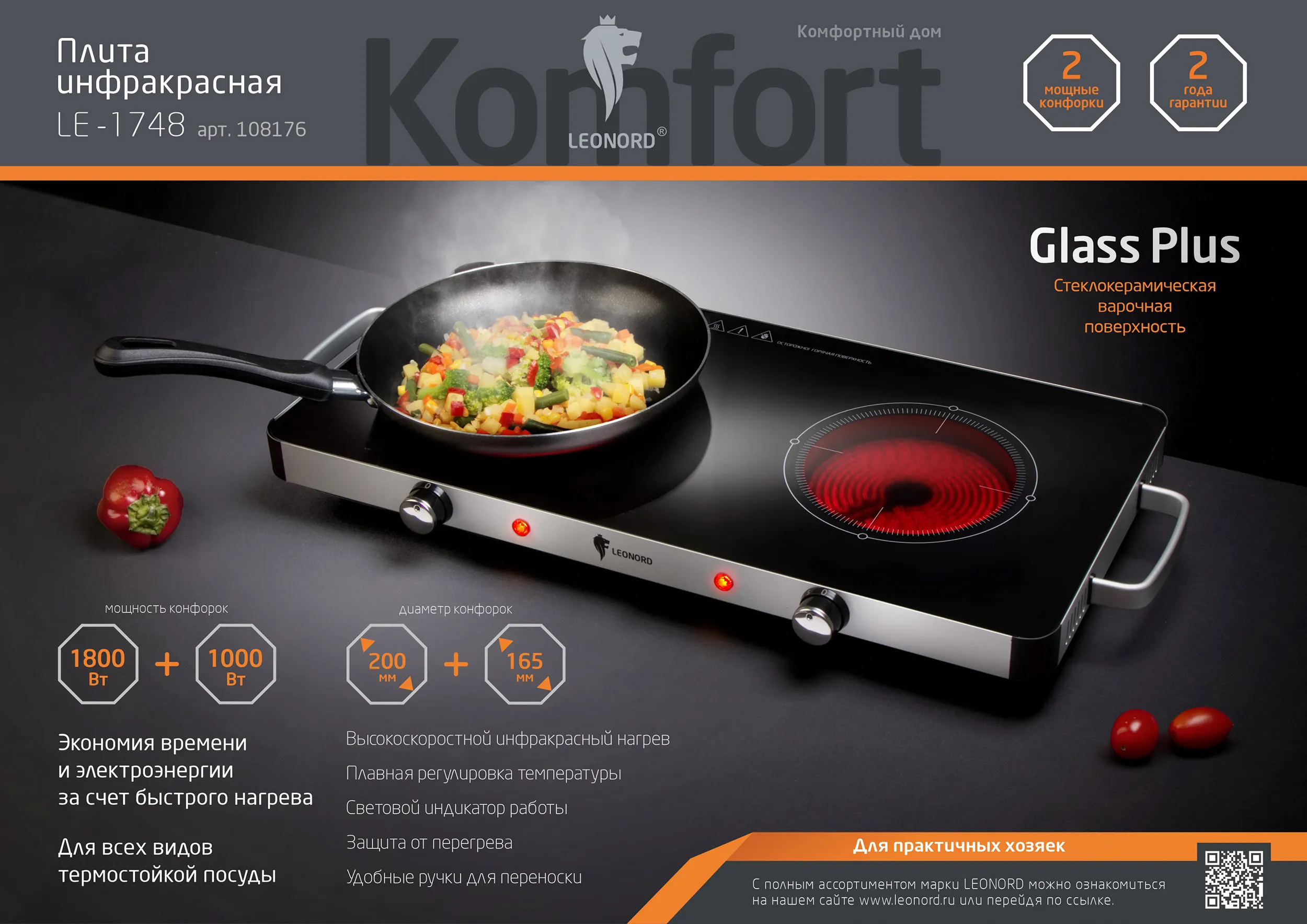Плита инфракрасная Leonord LE-1748