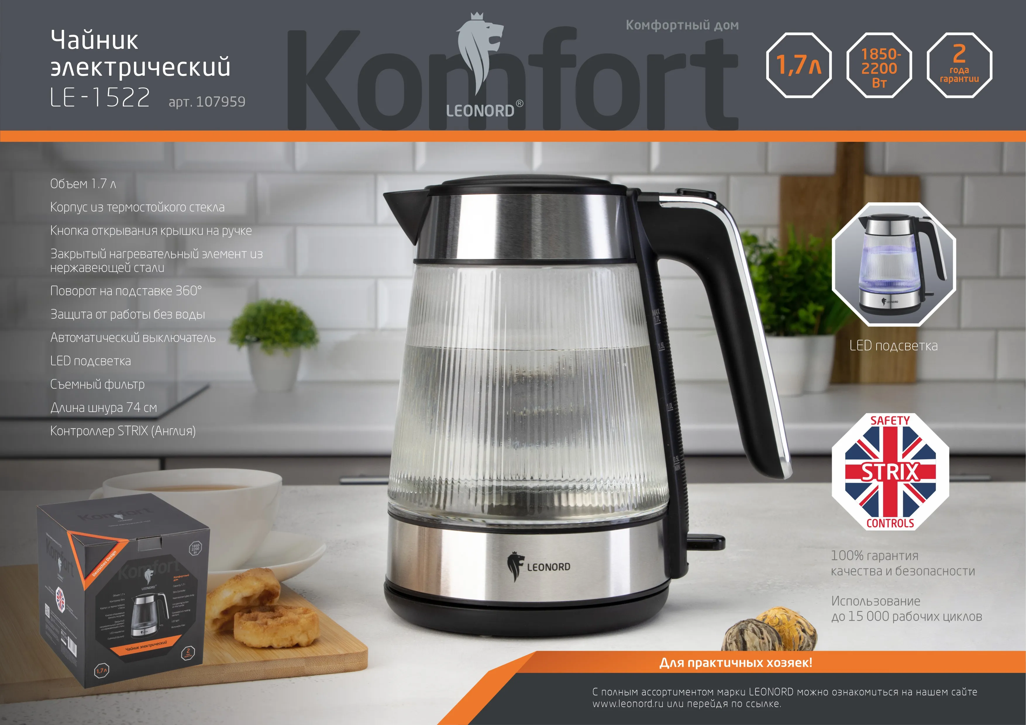Чайник электрический Leonord LE-1522