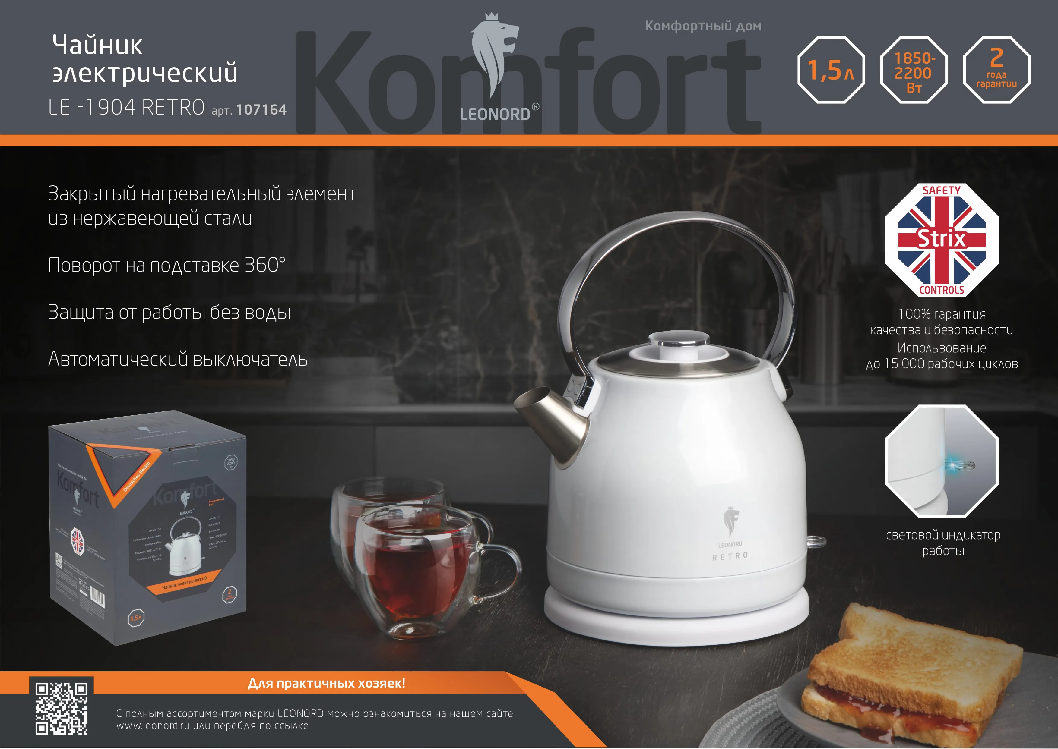 Чайник электрический Leonord LE-1904 RETRO