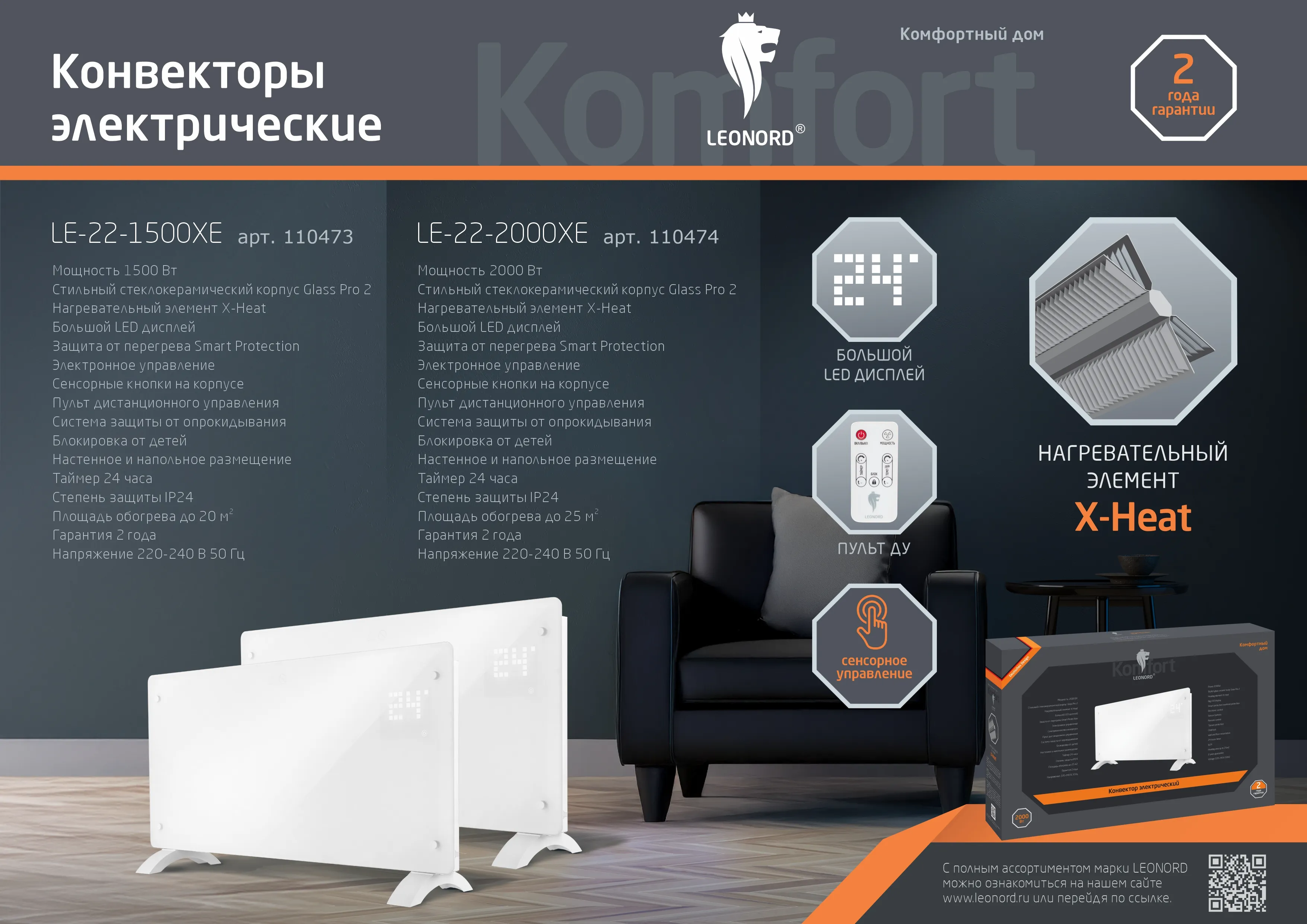 Конвектор электрический  Leonord LE-22-1500XE