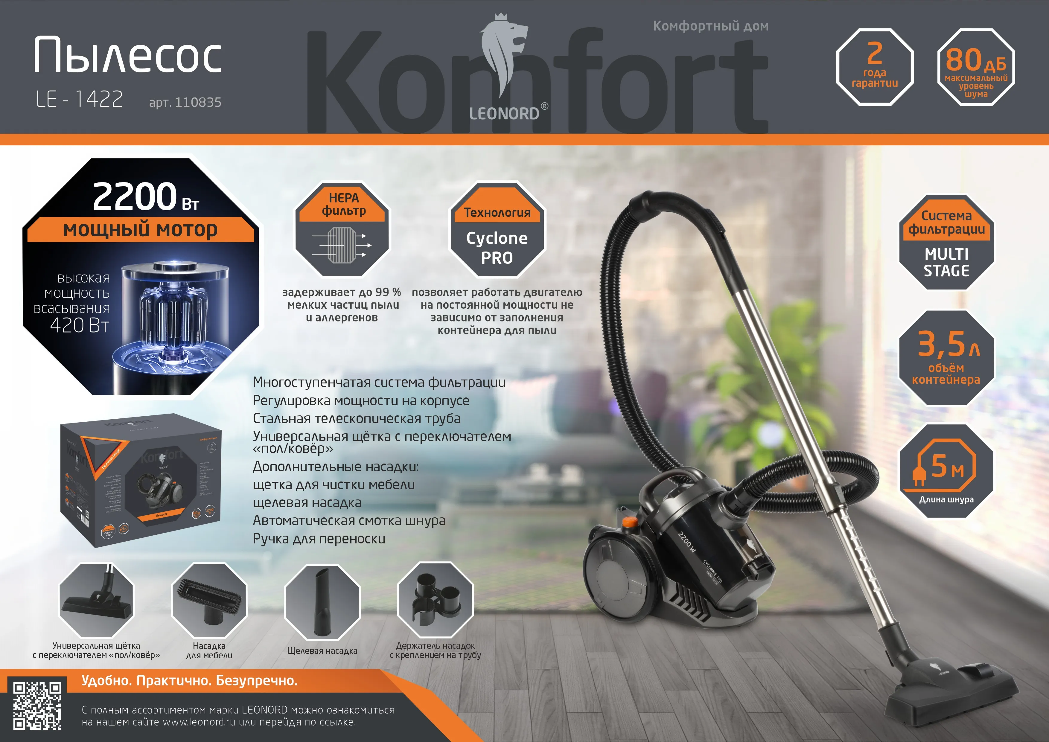 Пылесос Leonord LE-1422