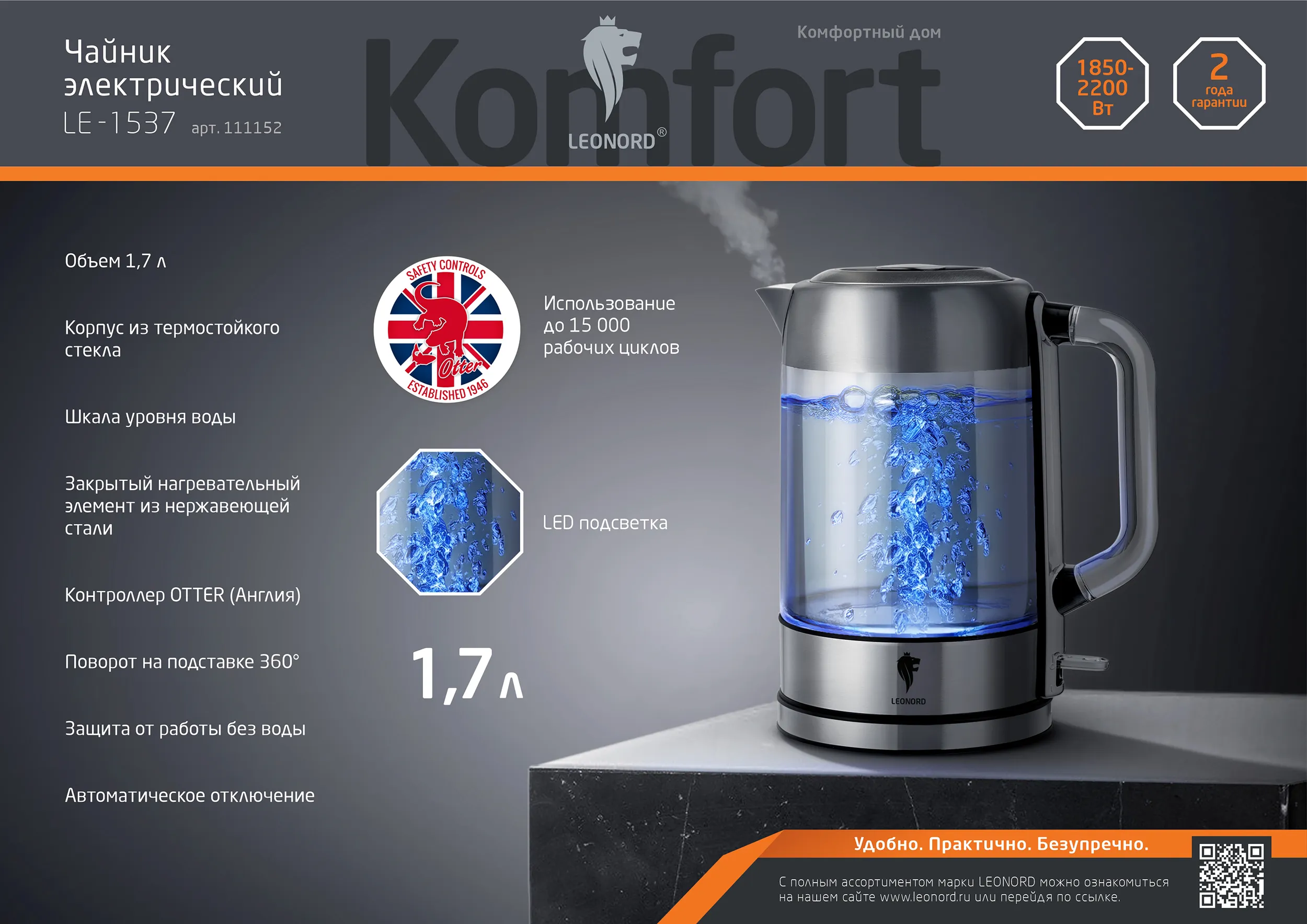 Чайник электрический Leonord LE-1537