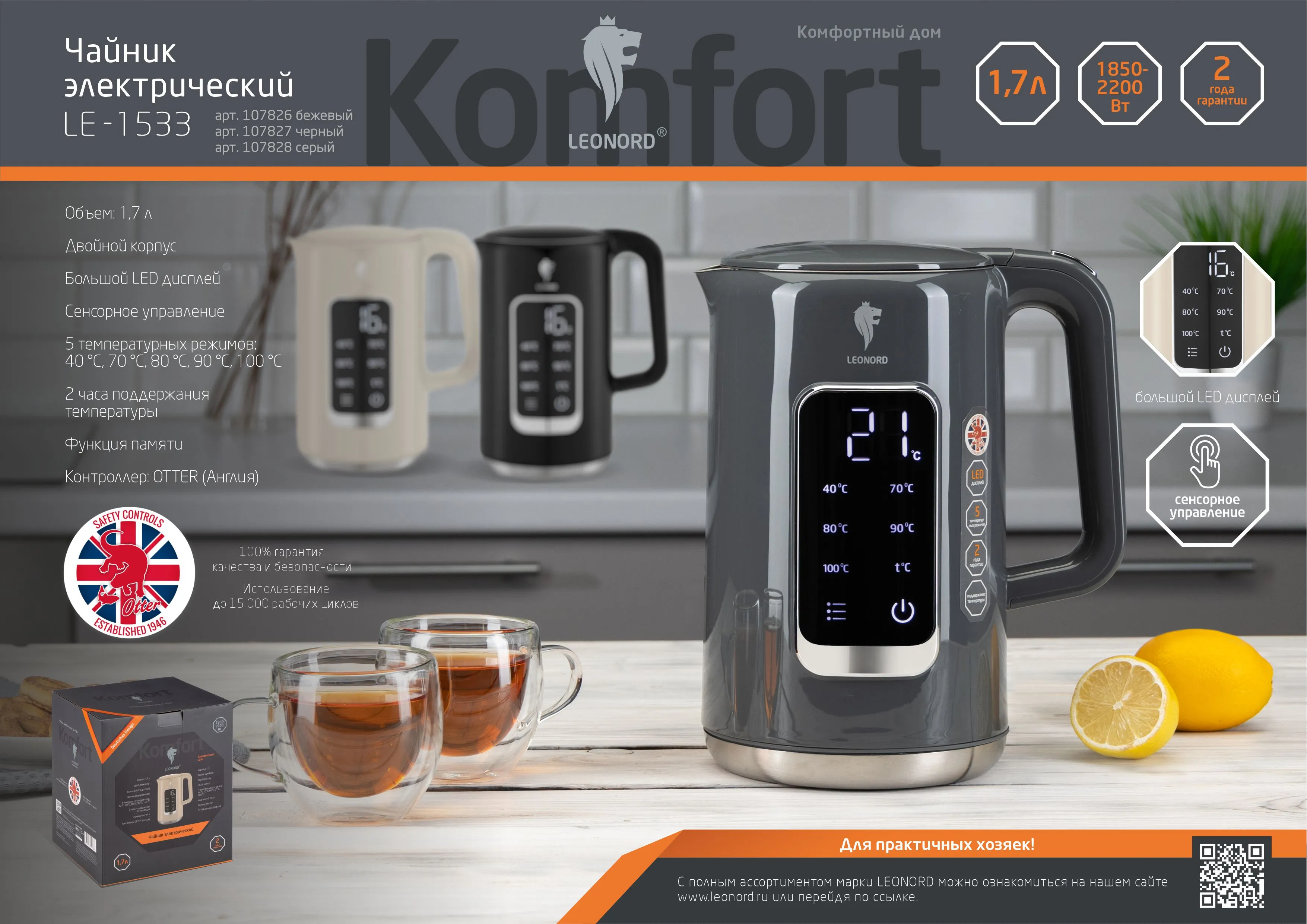 Чайник электрический Leonord LE-1533