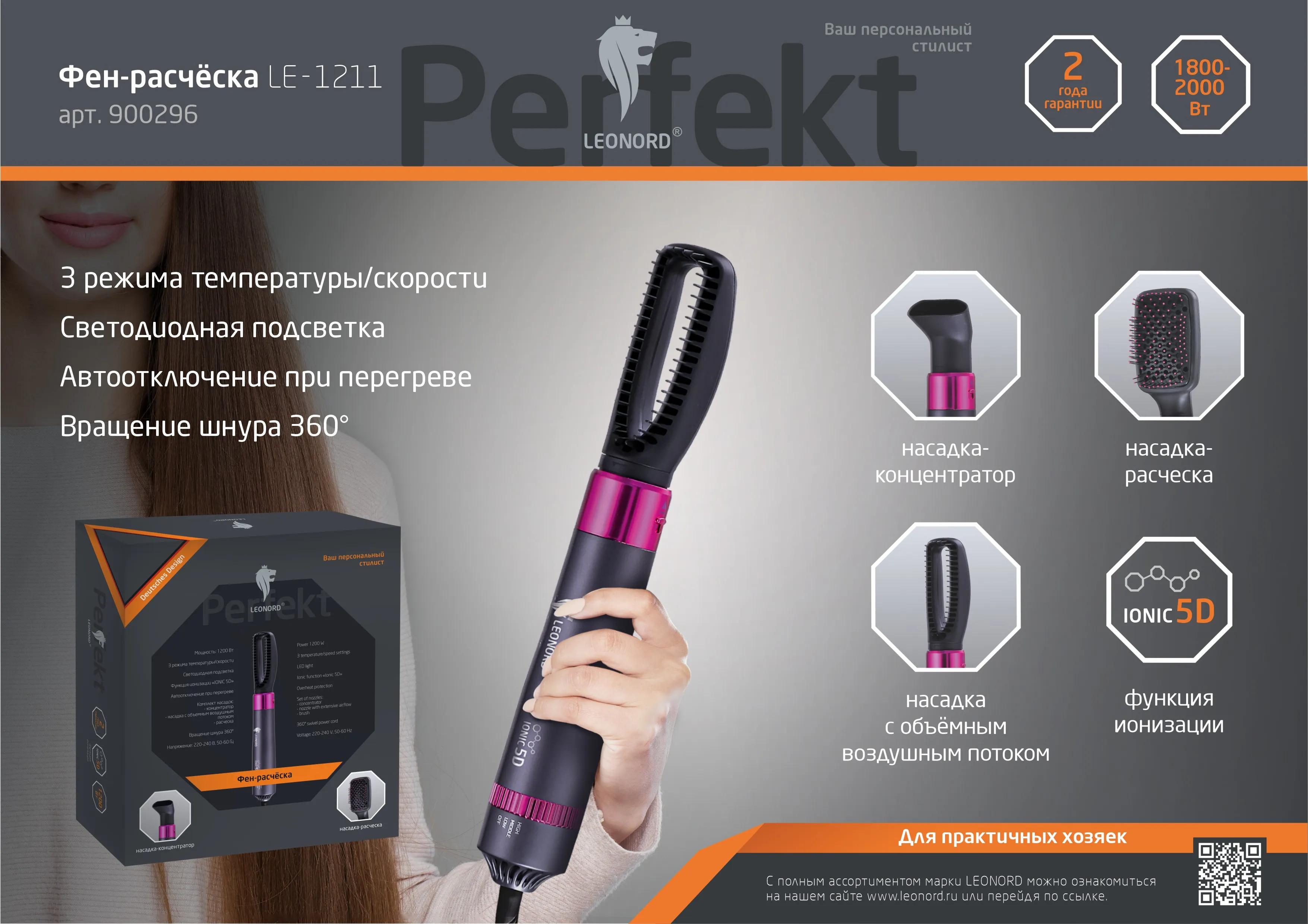 Фен-расчёска Leonord LE-1211