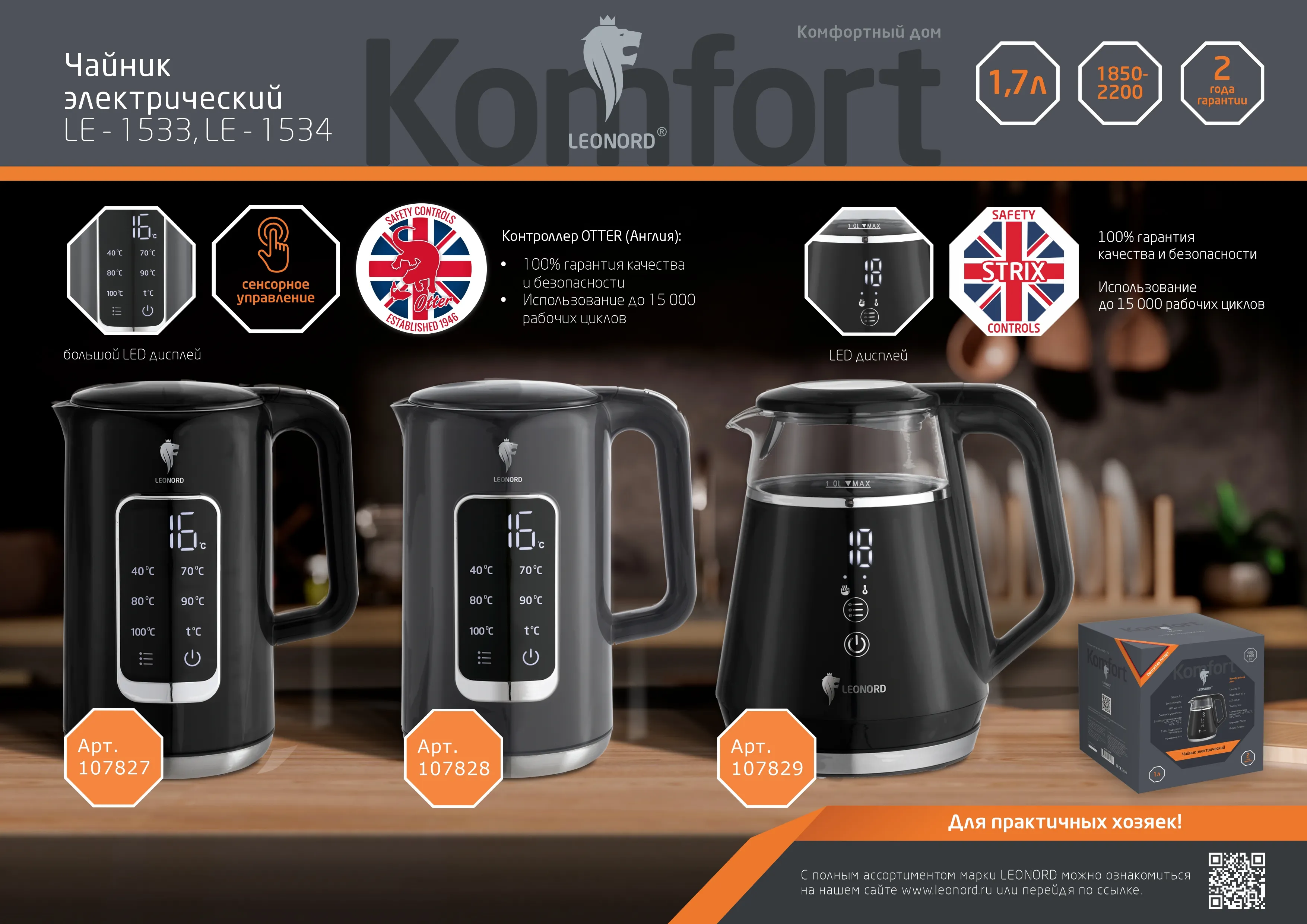 Чайник электрический Leonord LE-1534