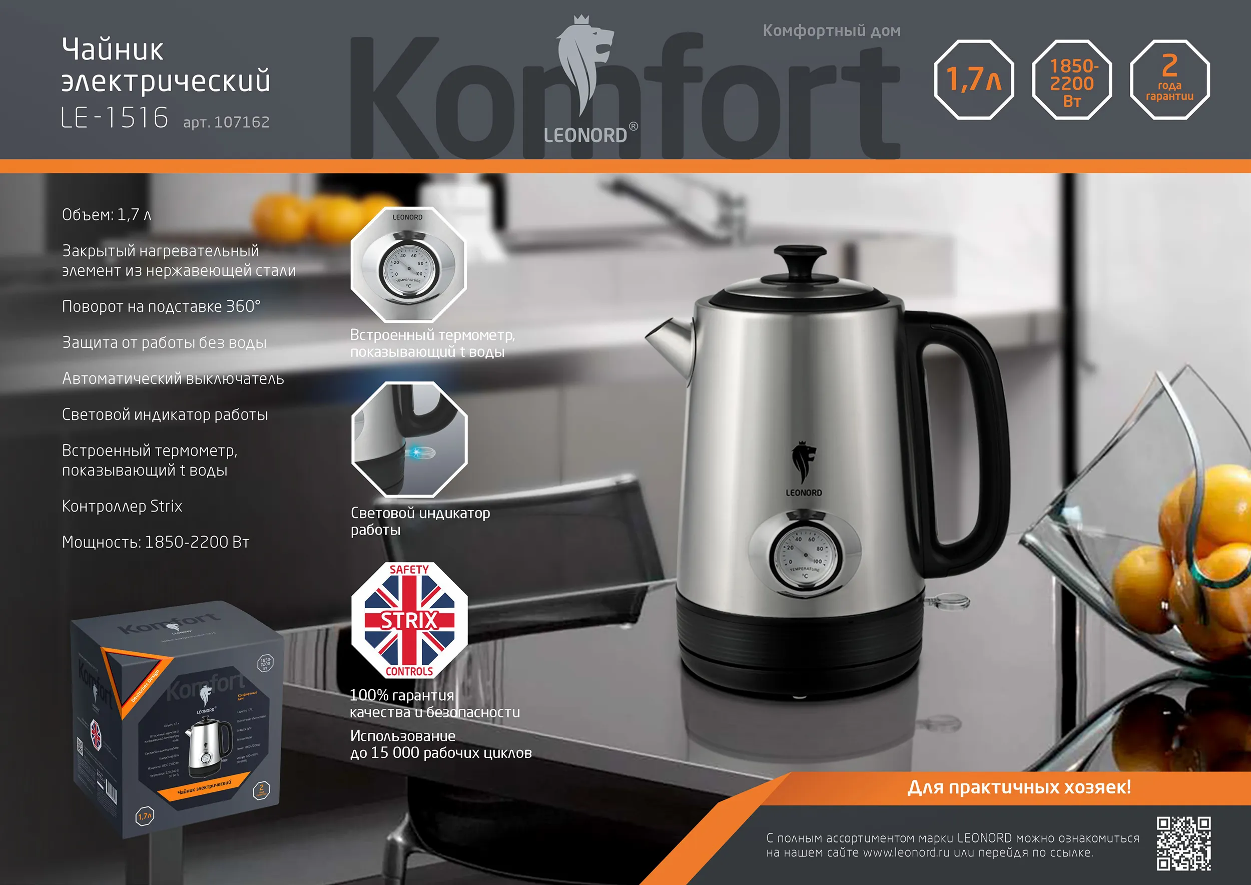 Чайник электрический Leonord LE-1516 