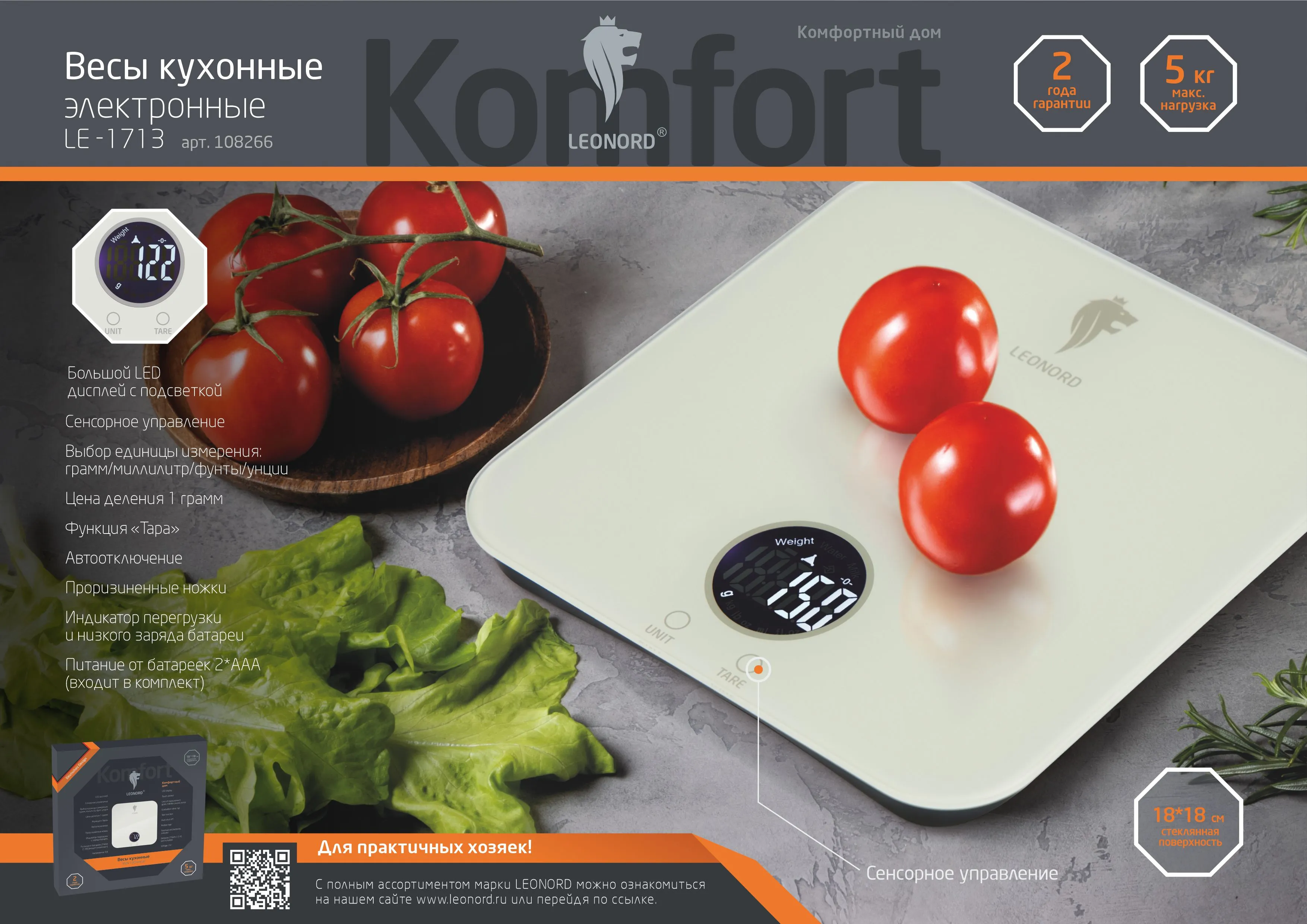 Весы кухонные электронные Leonord LE-1713