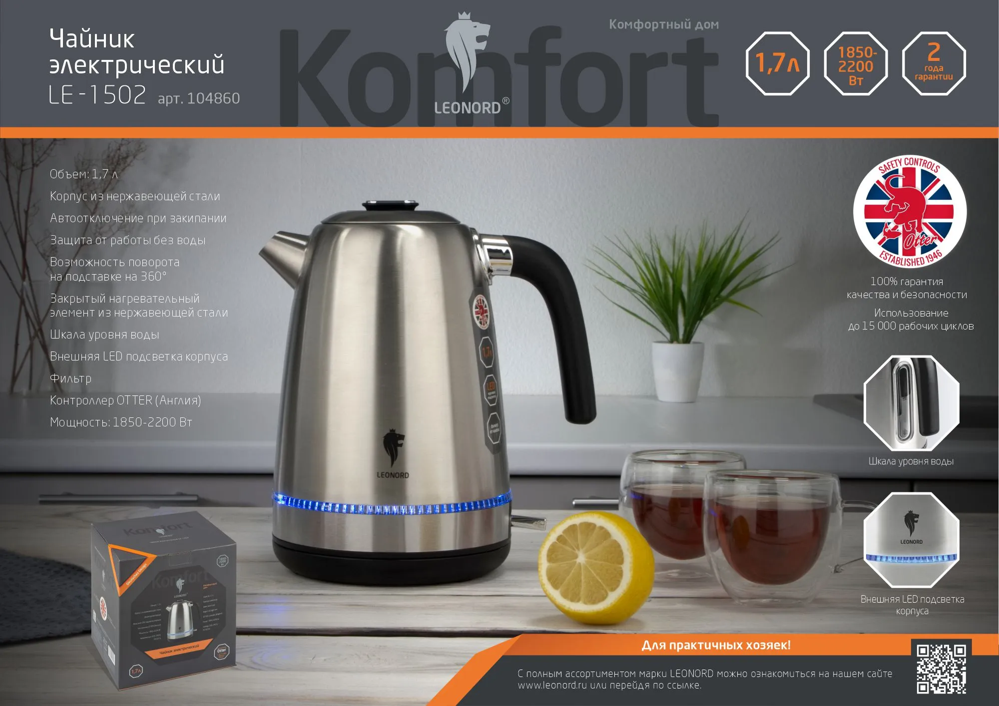Чайник электрический Leonord LE-1502
