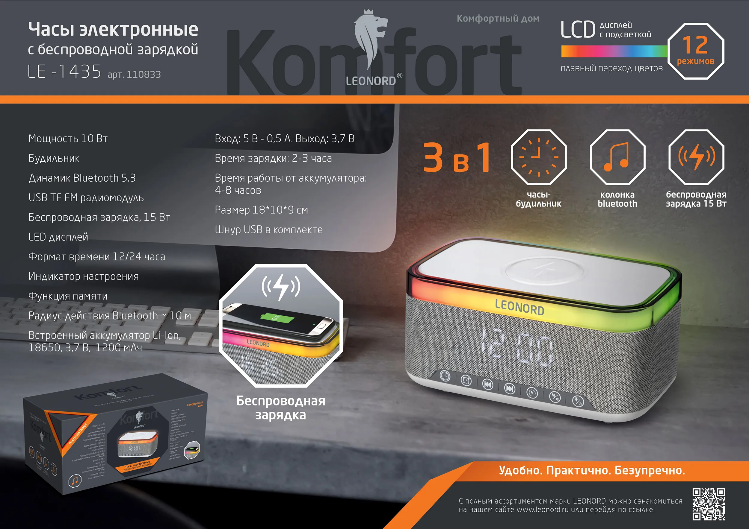 Часы электронные с беспроводной зарядкой Leonord LE-1435