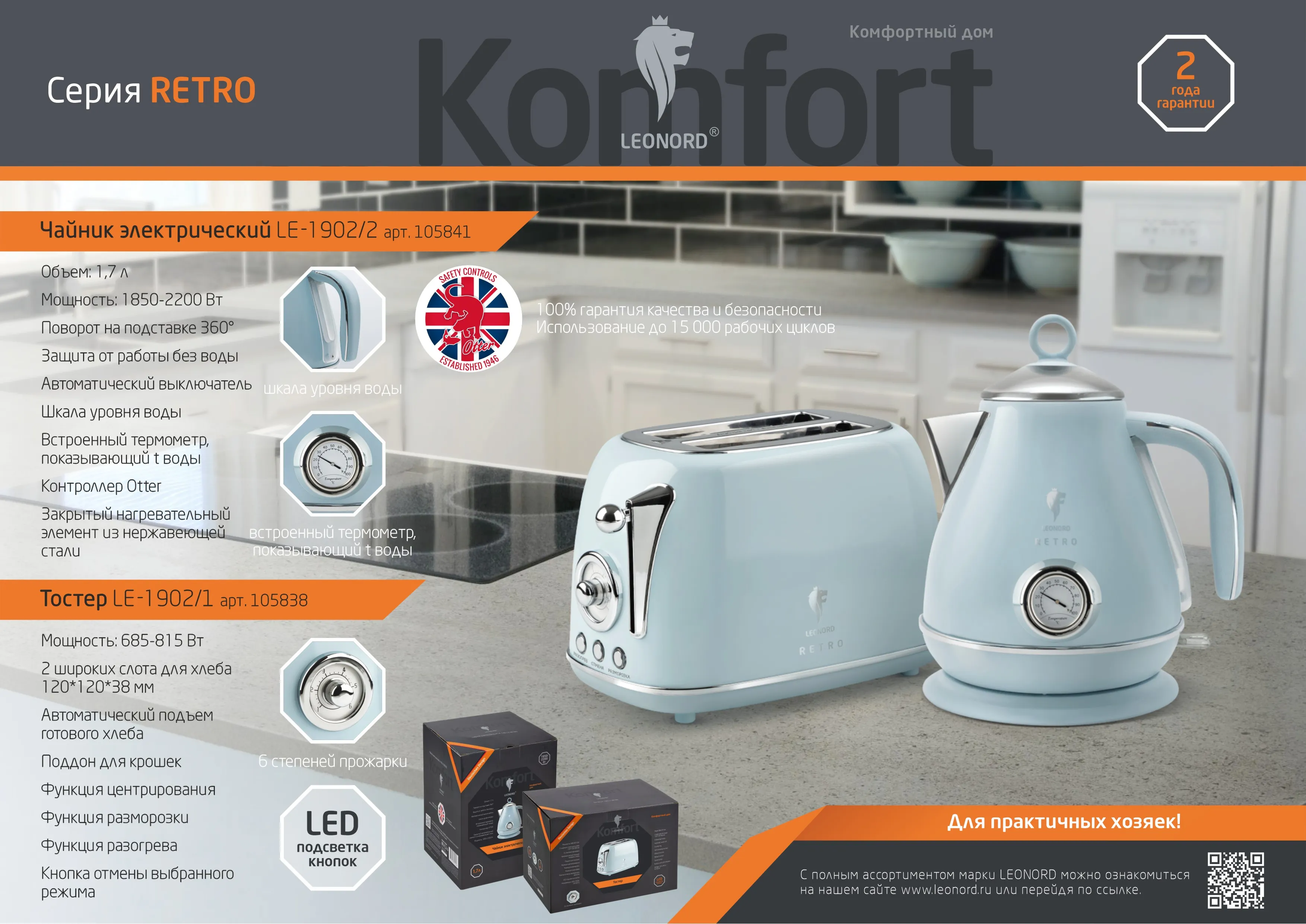 Чайник электрический Leonord LE-1902/2 RETRO