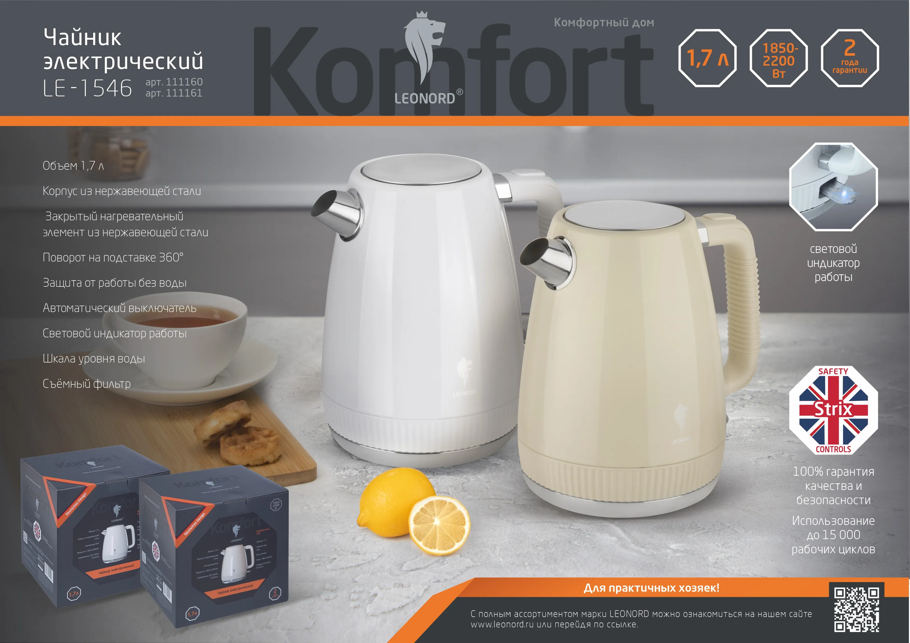 Чайник электрический Leonord LE-1546 (1,7 л) белый