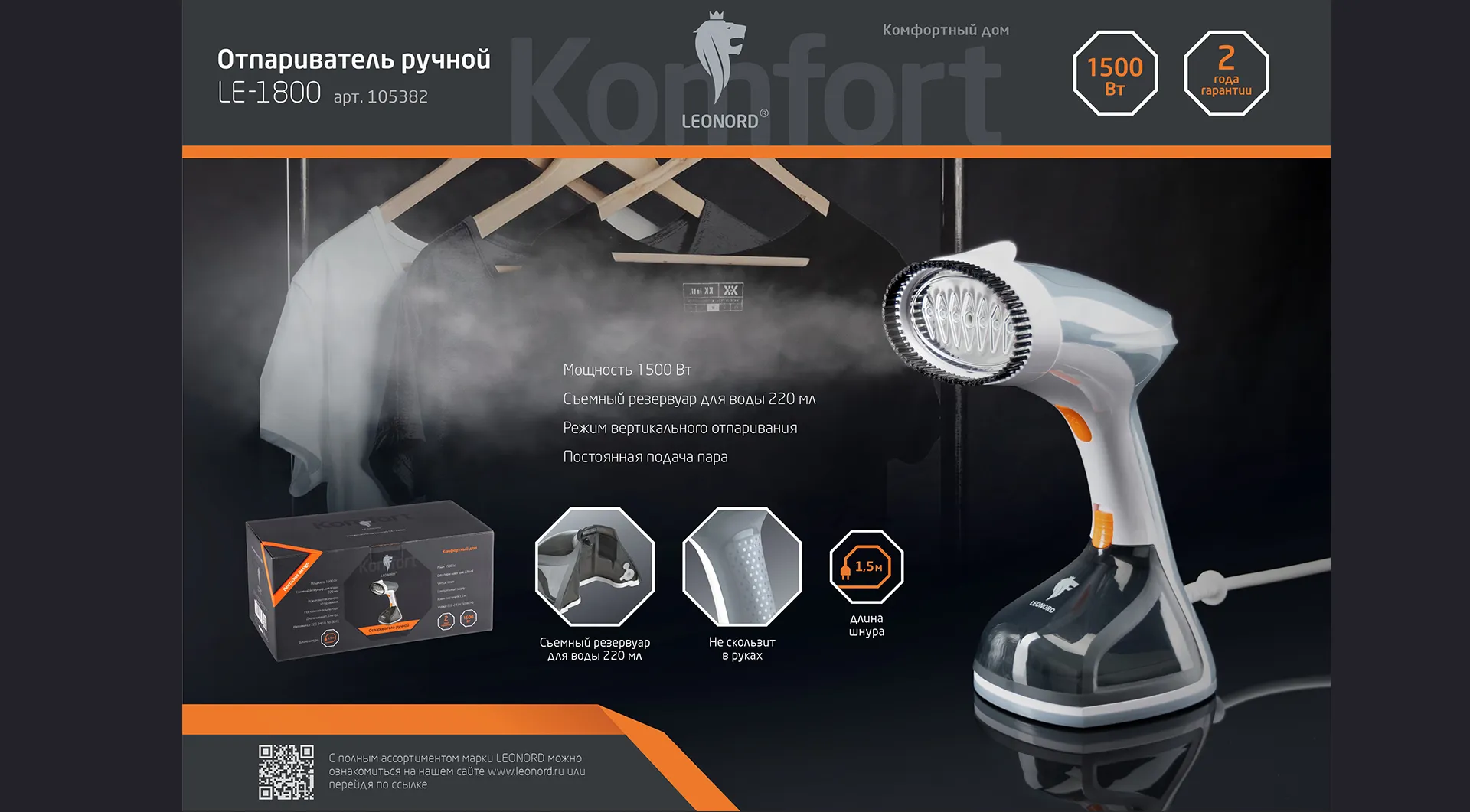 Отпариватель ручной Leonord LE-1800