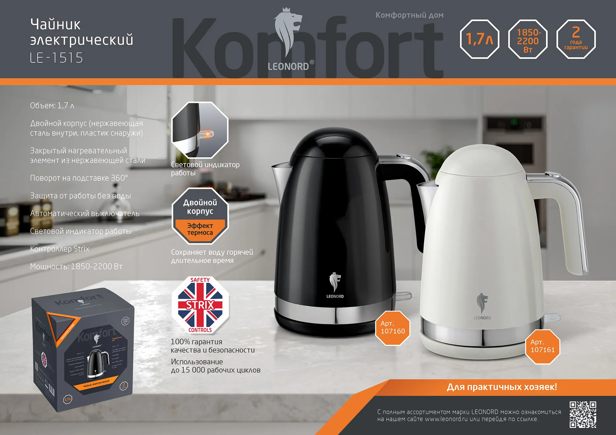 Чайник электрический Leonord LE-1515 