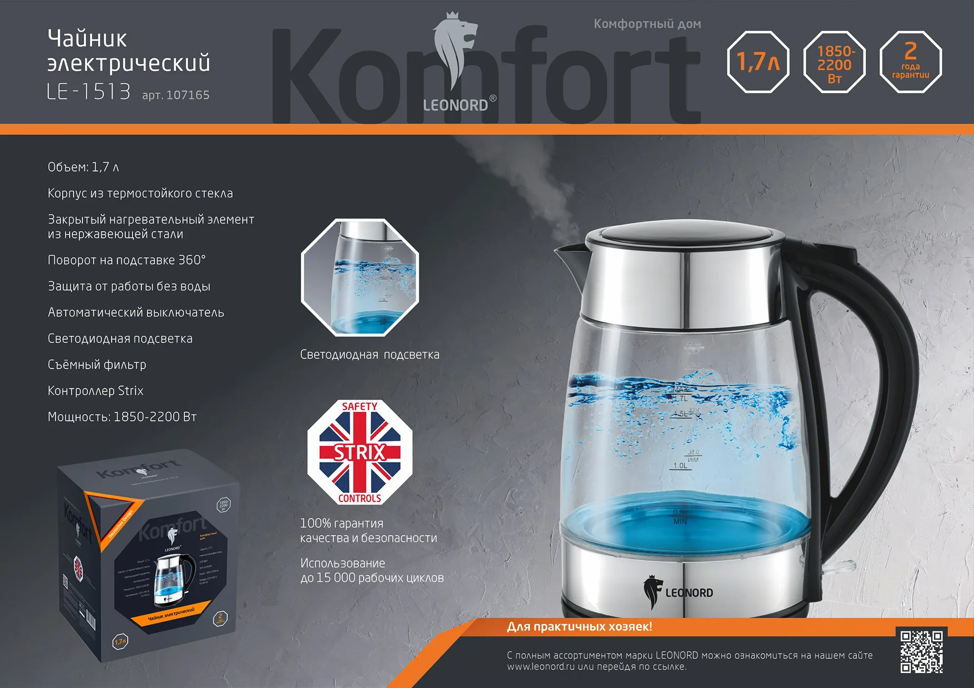 Чайник электрический Leonord LE-1513